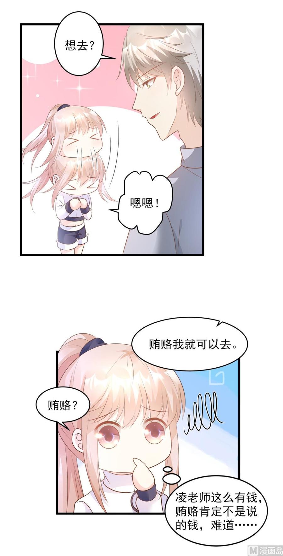 第72话 贿赂我就可以6