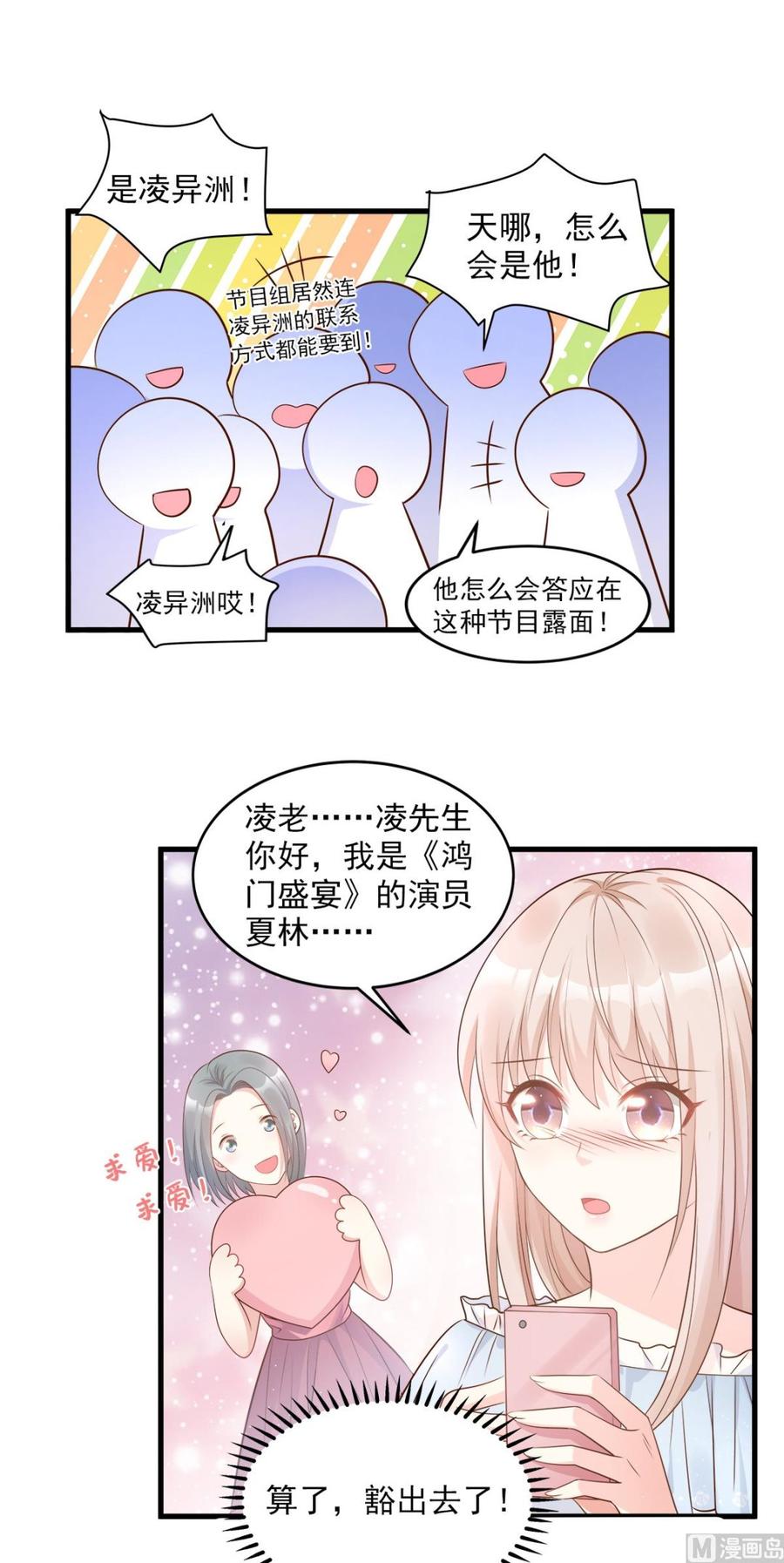 第73话 你是独一无二的14