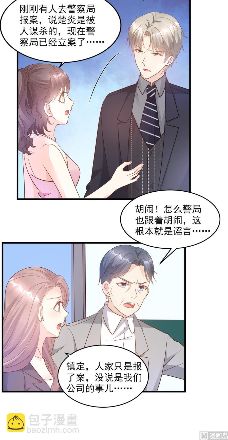 第78话 离我老婆要多远有多远3