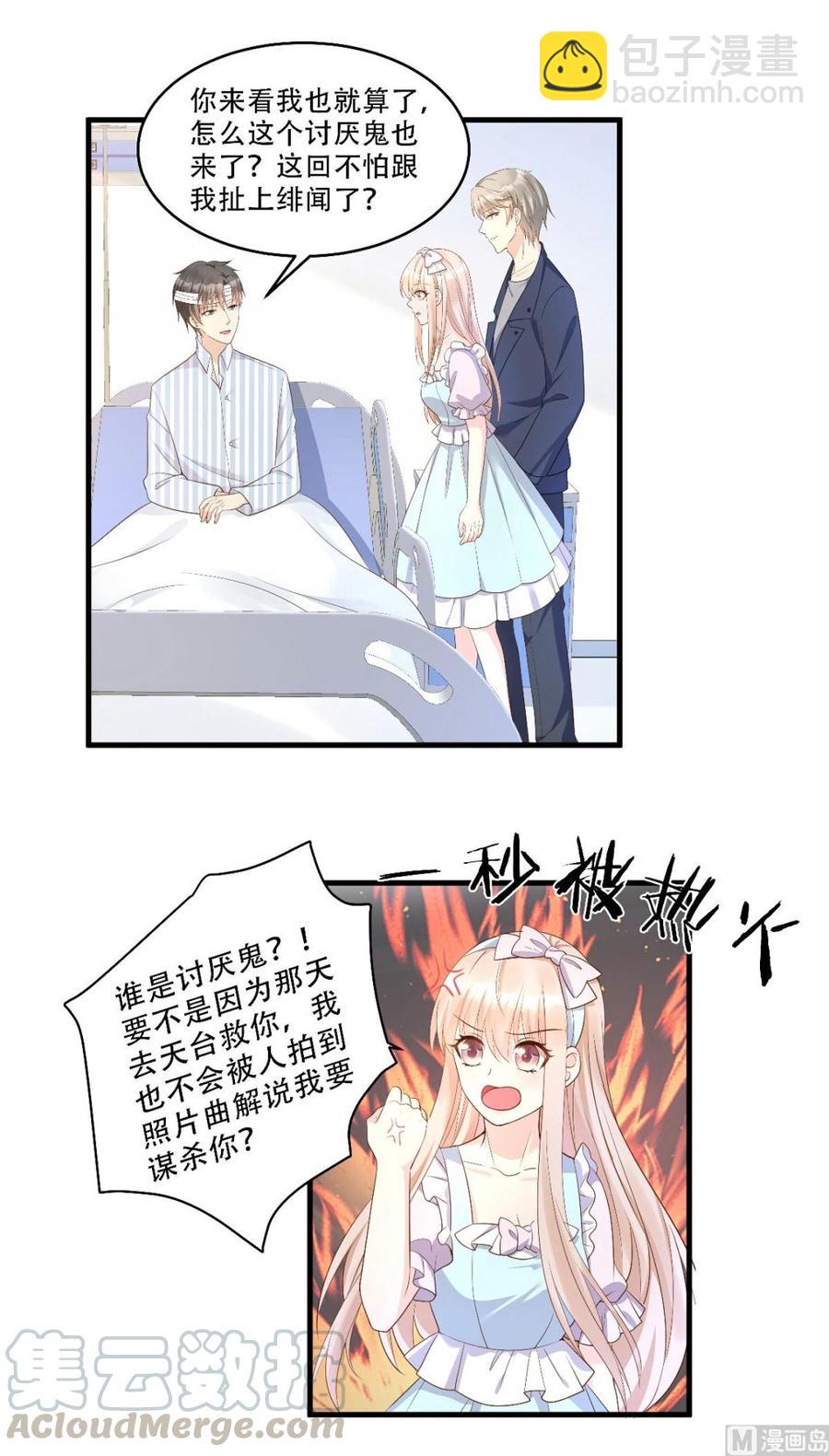第79话 头顶好像有点绿16