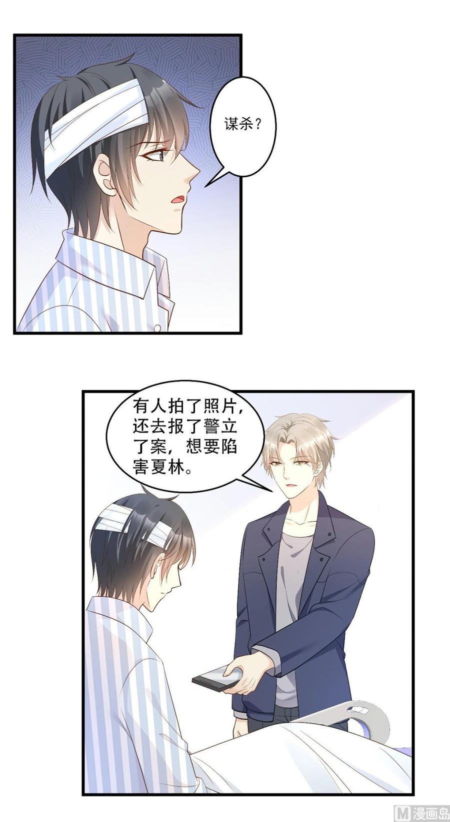 第79话 头顶好像有点绿17