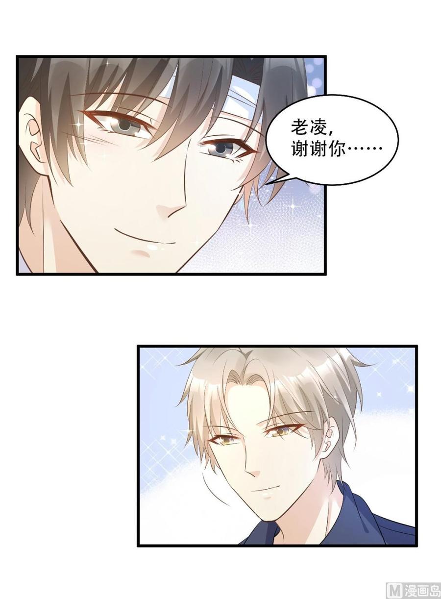 第79话 头顶好像有点绿23