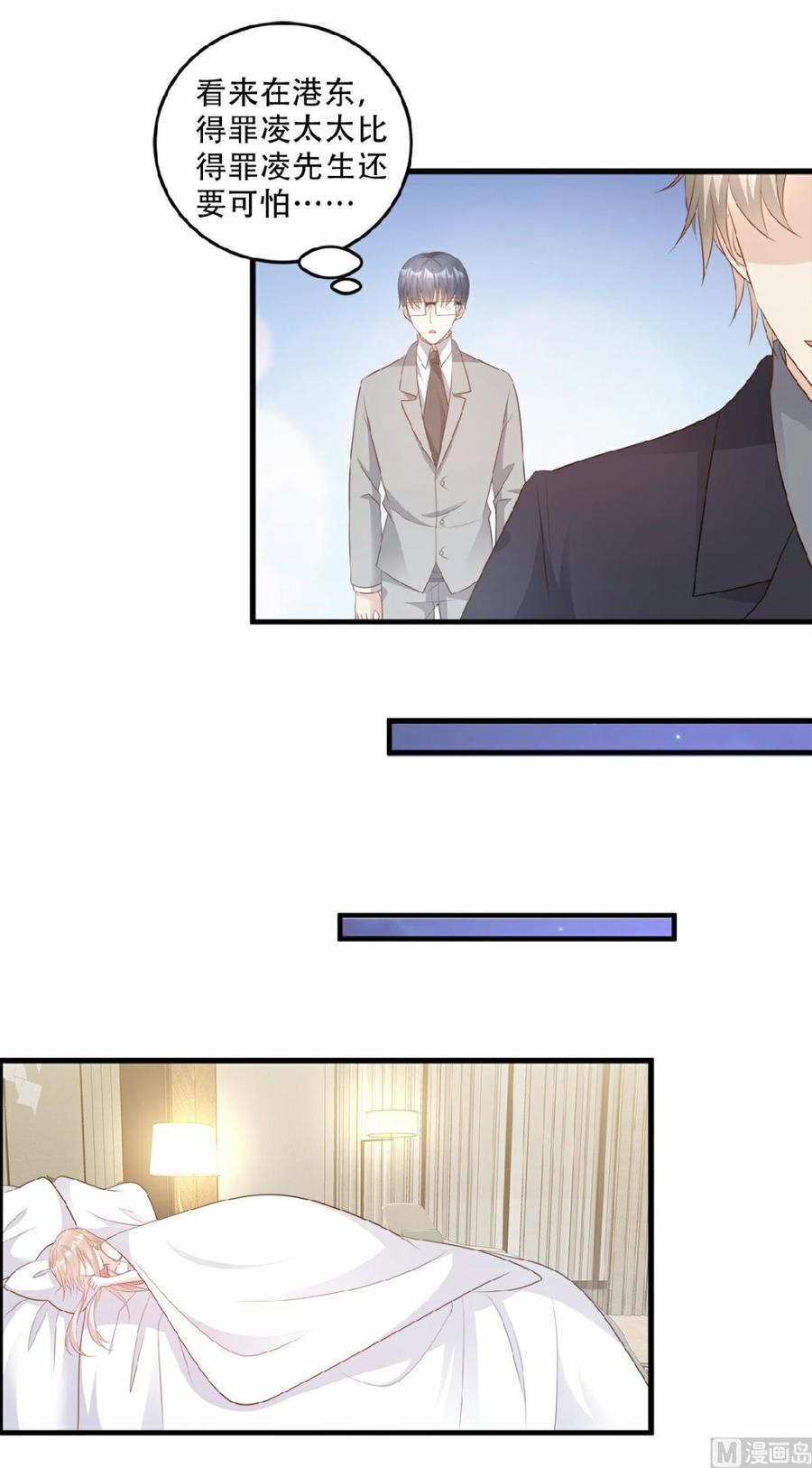第79话 头顶好像有点绿3