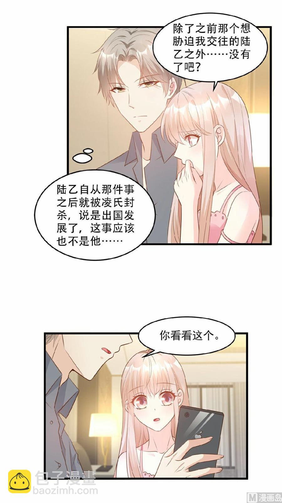 第79话 头顶好像有点绿7
