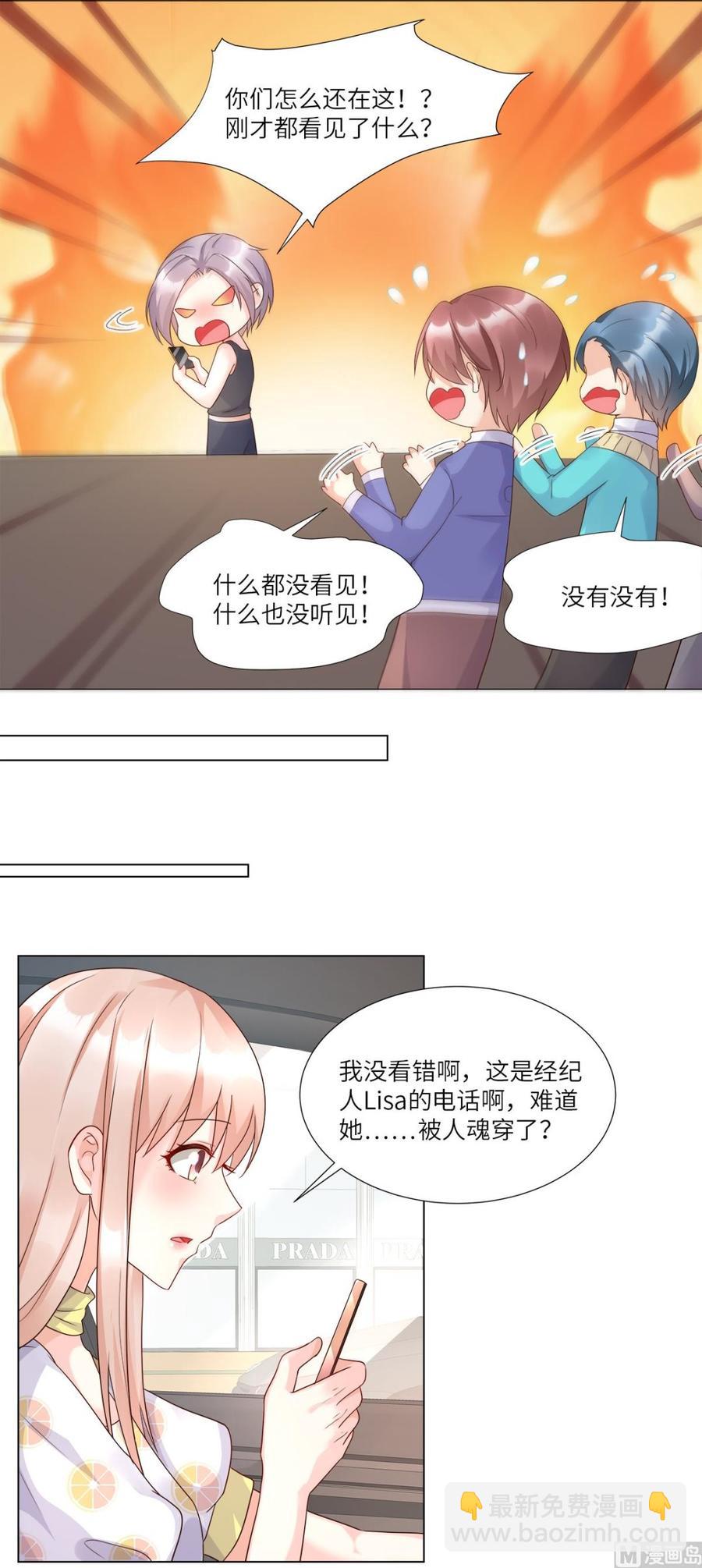 第93话 情敌相见，分外眼红17