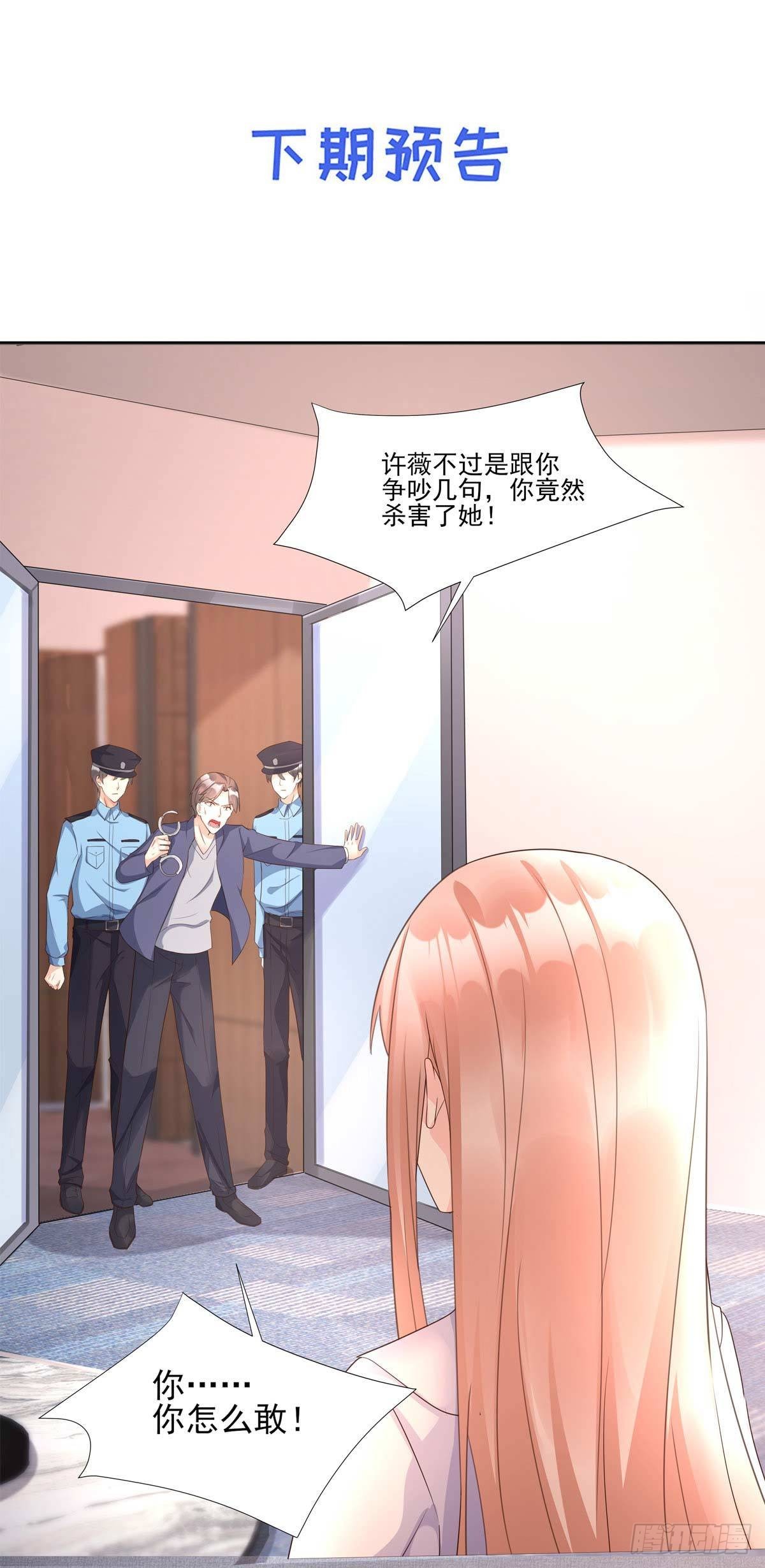 第116话 难道我真的是凶手？38