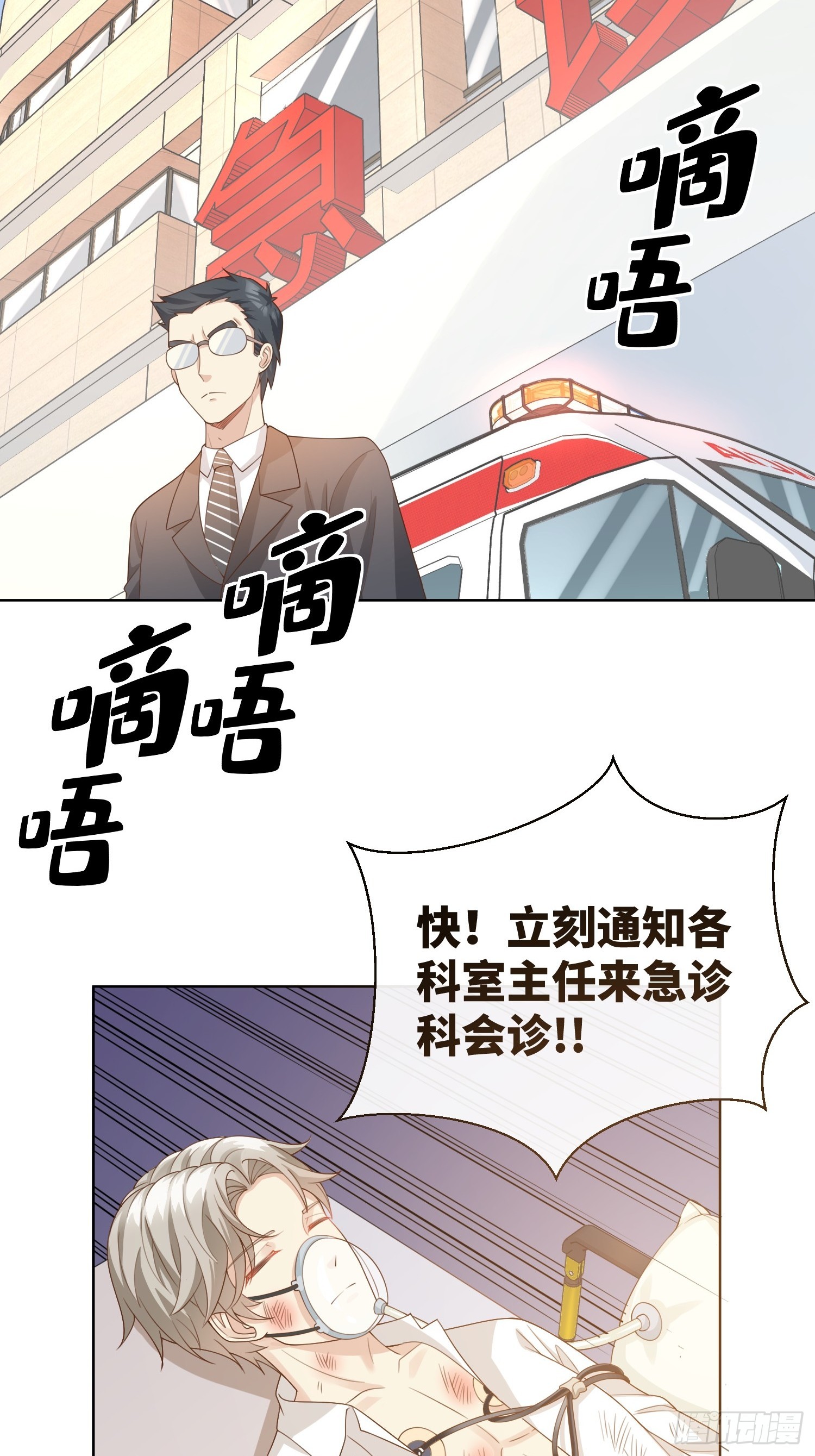 第7话 总裁重伤抢救中！10
