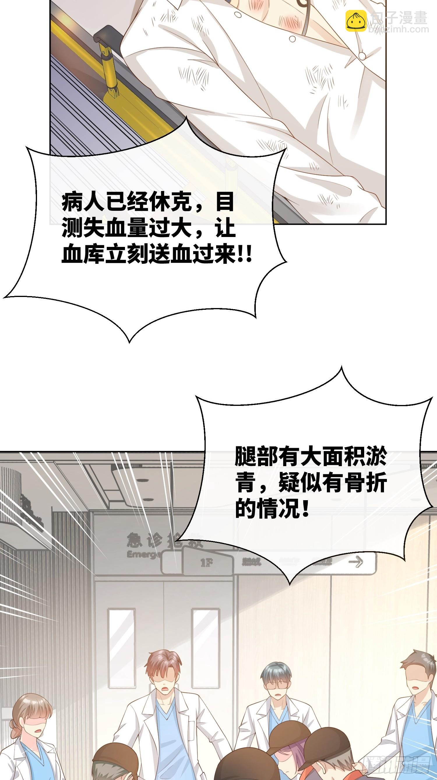 第7话 总裁重伤抢救中！11