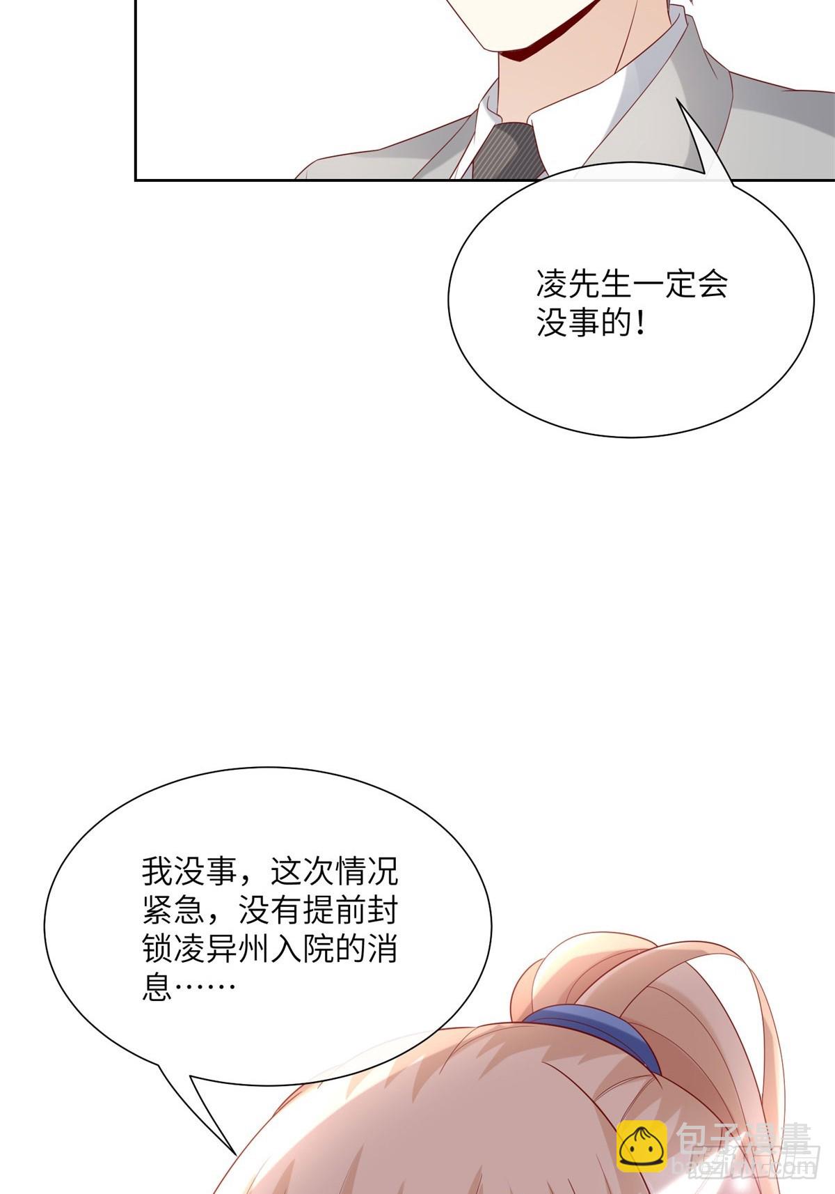 第7话 总裁重伤抢救中！25