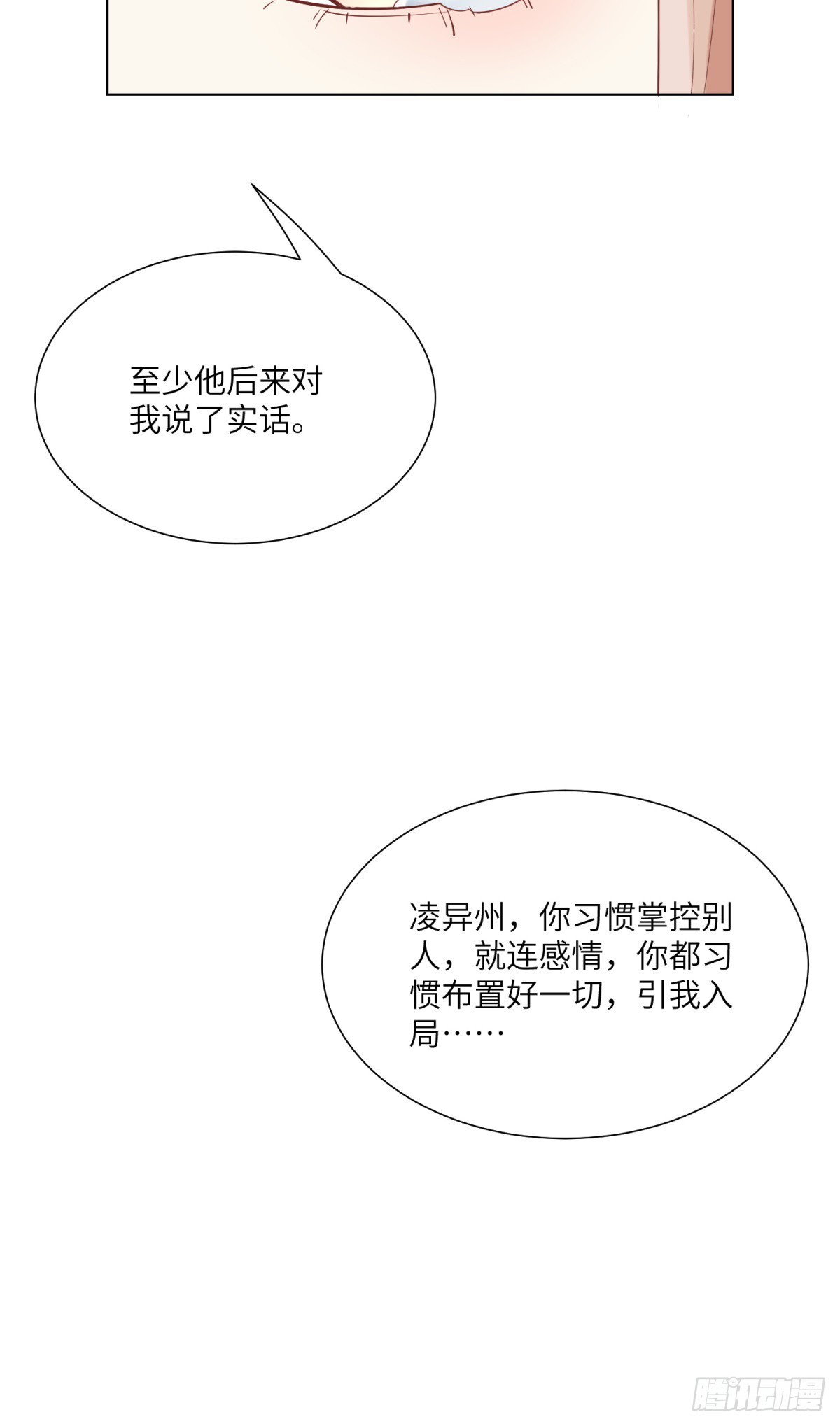第9话 原来他一直在骗我。。55