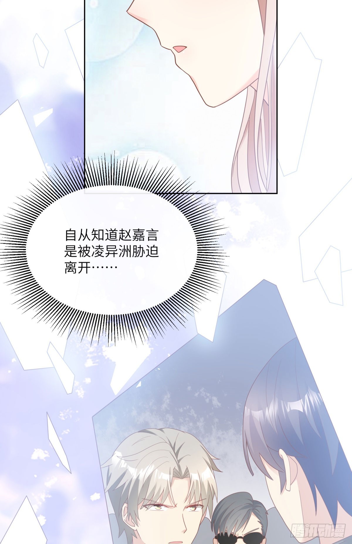 第16话 要我去救情敌？！10
