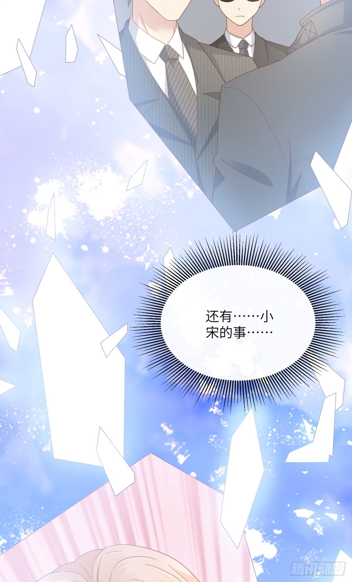 第16话 要我去救情敌？！11