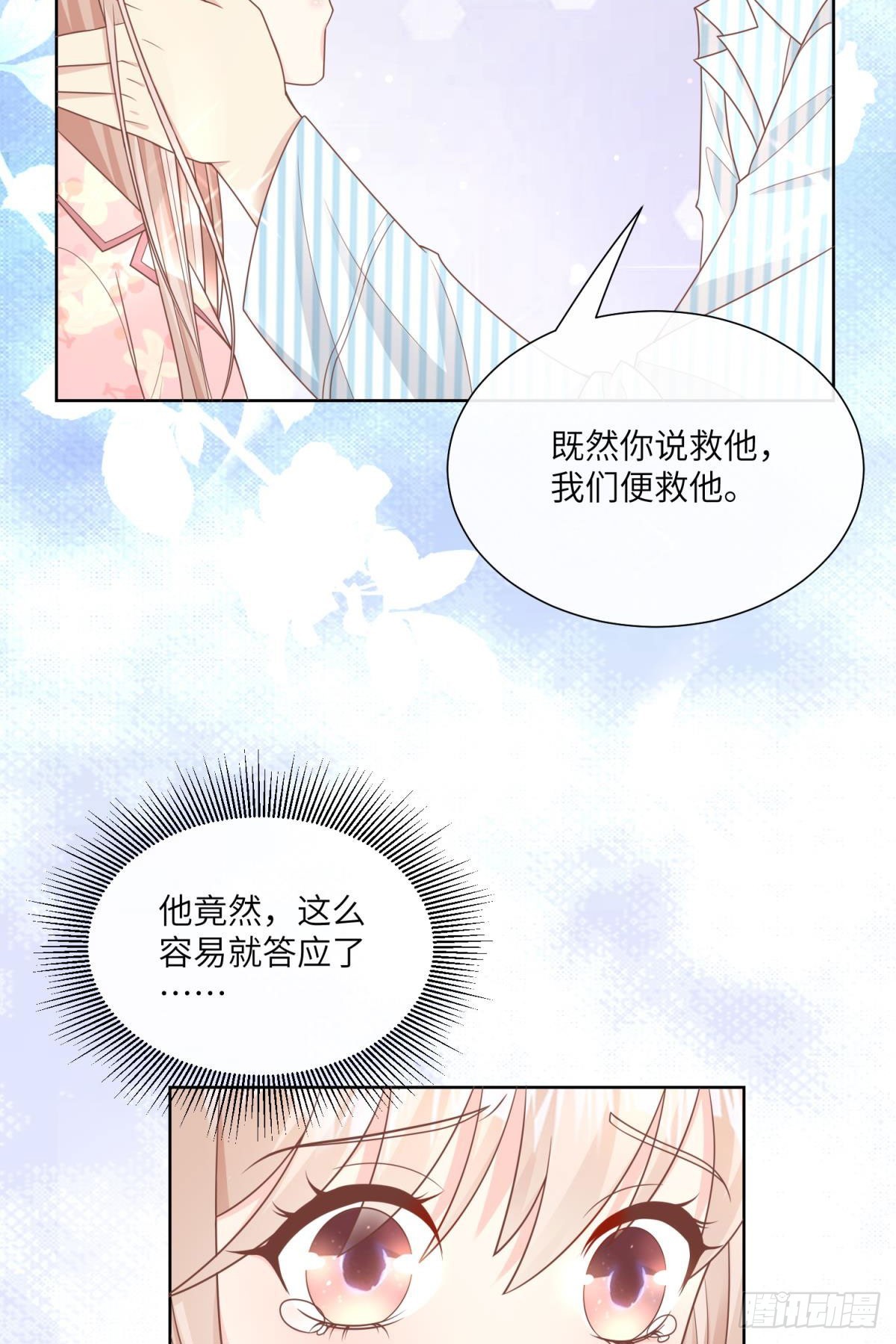 第16话 要我去救情敌？！17