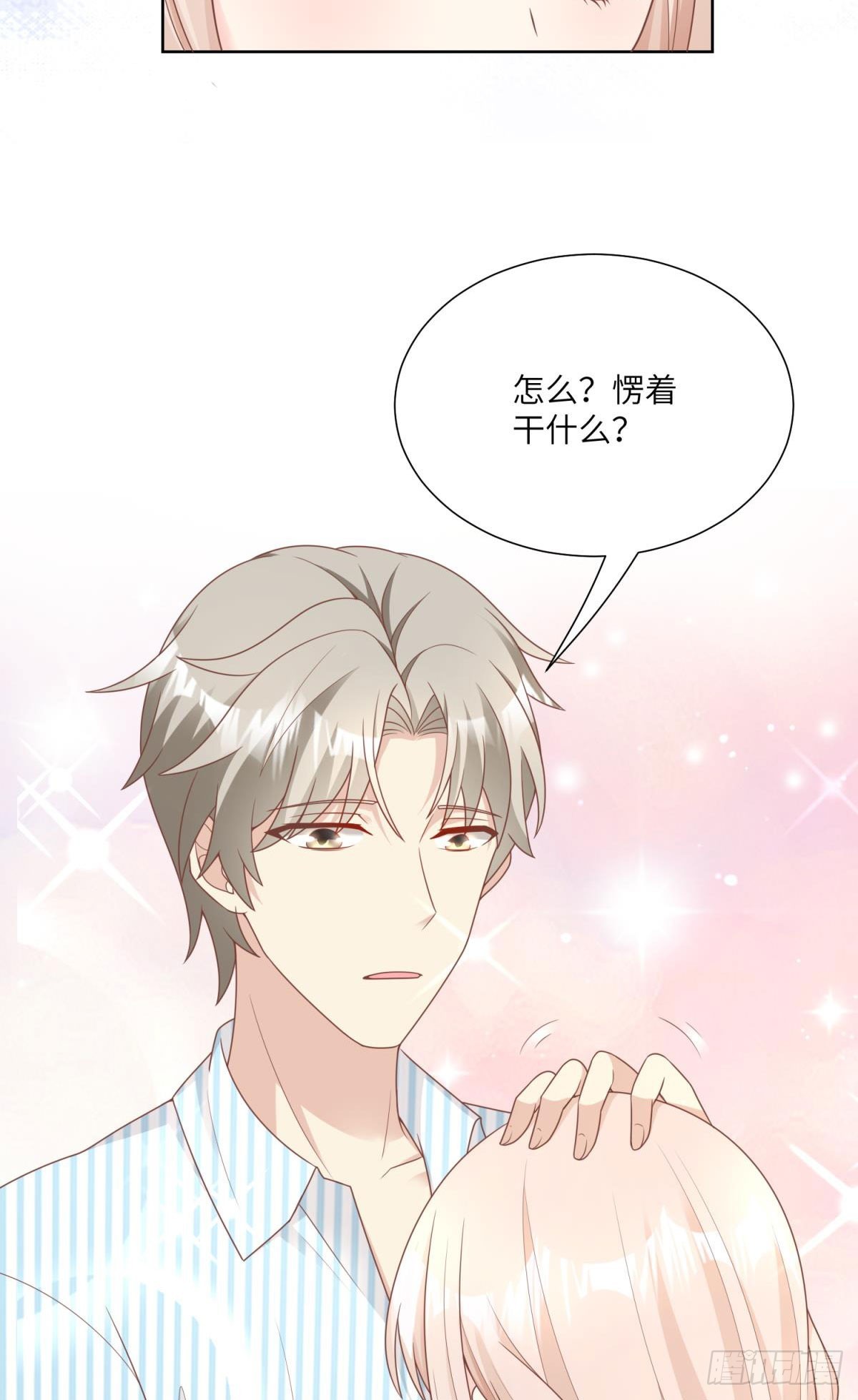 第16话 要我去救情敌？！18