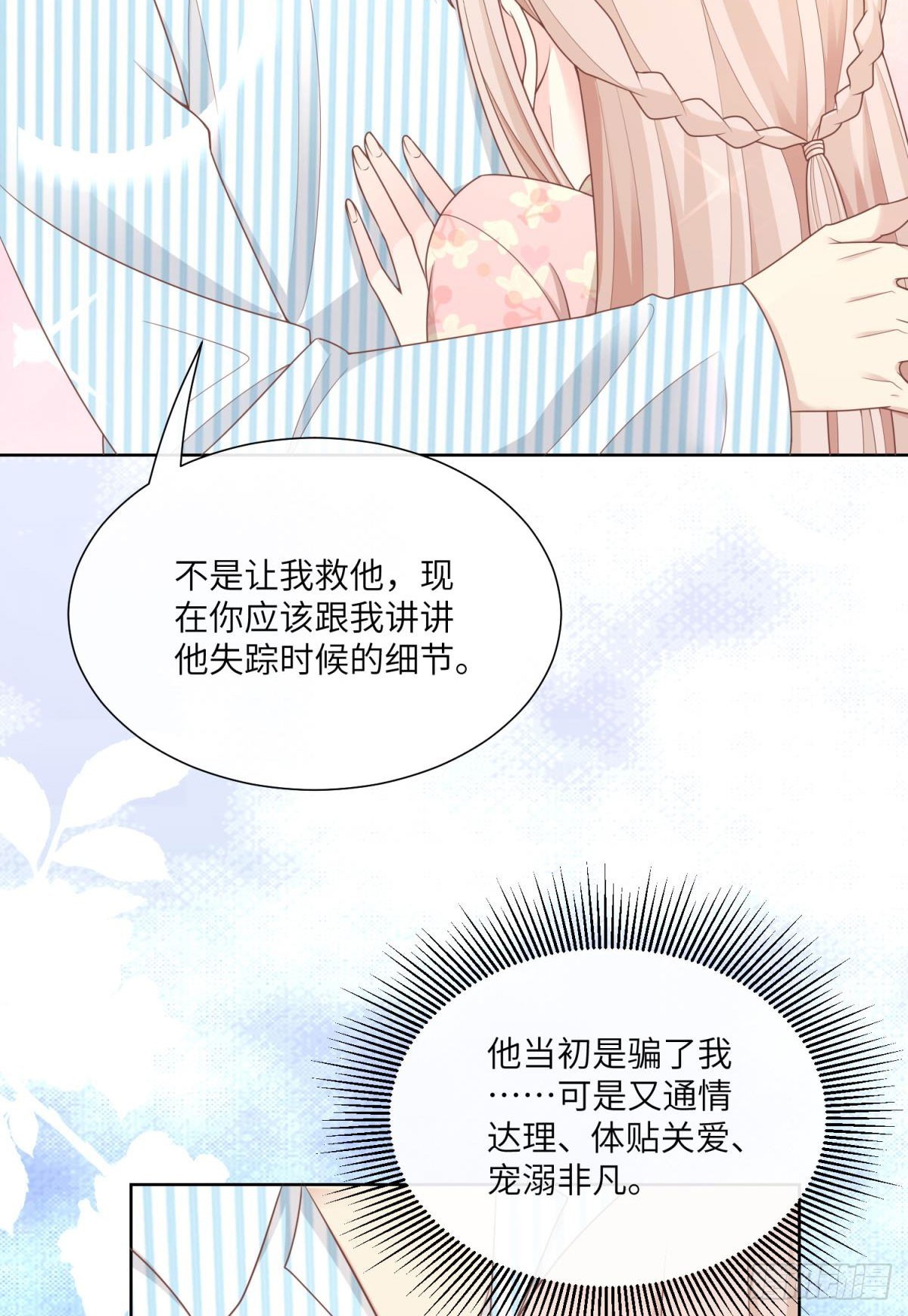 第16话 要我去救情敌？！19