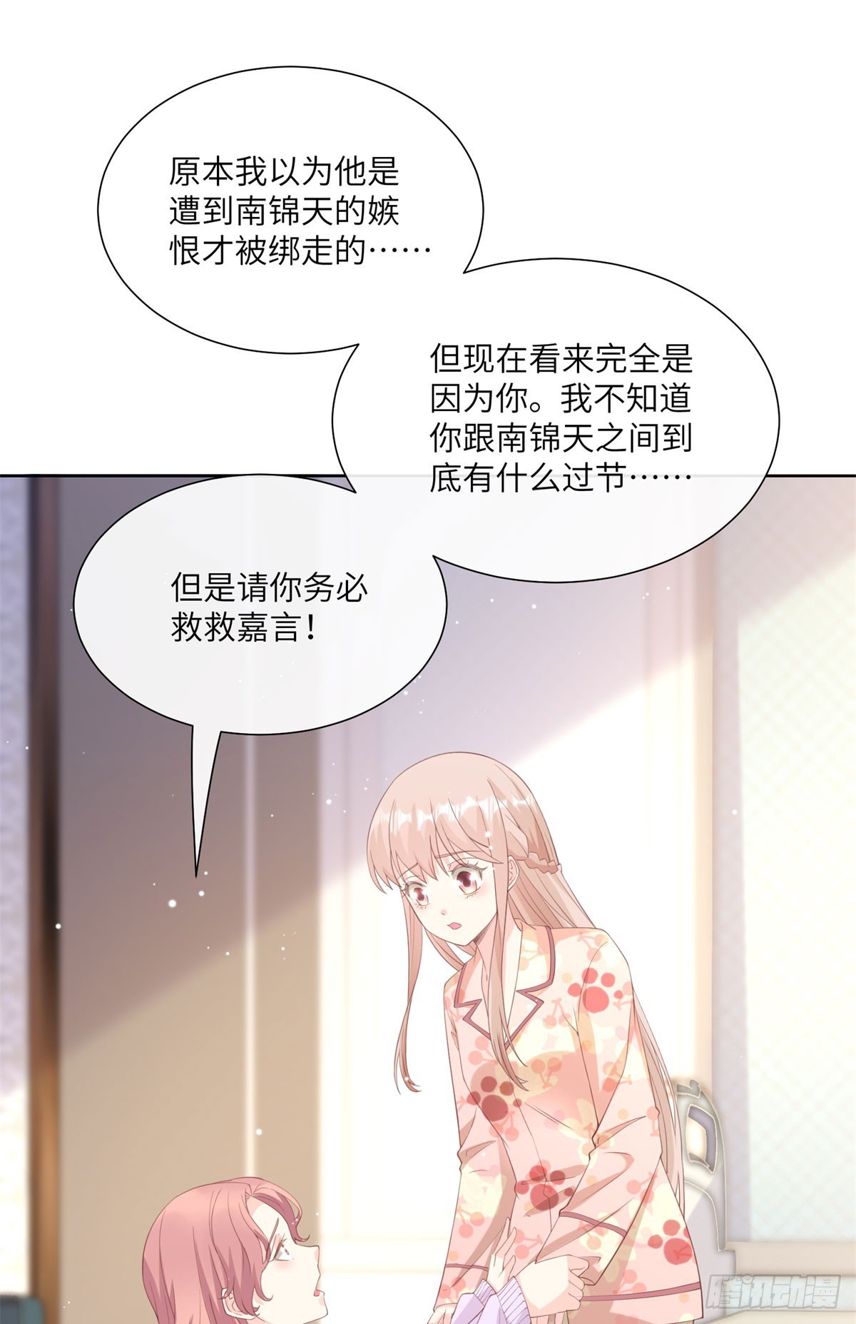 第16话 要我去救情敌？！29