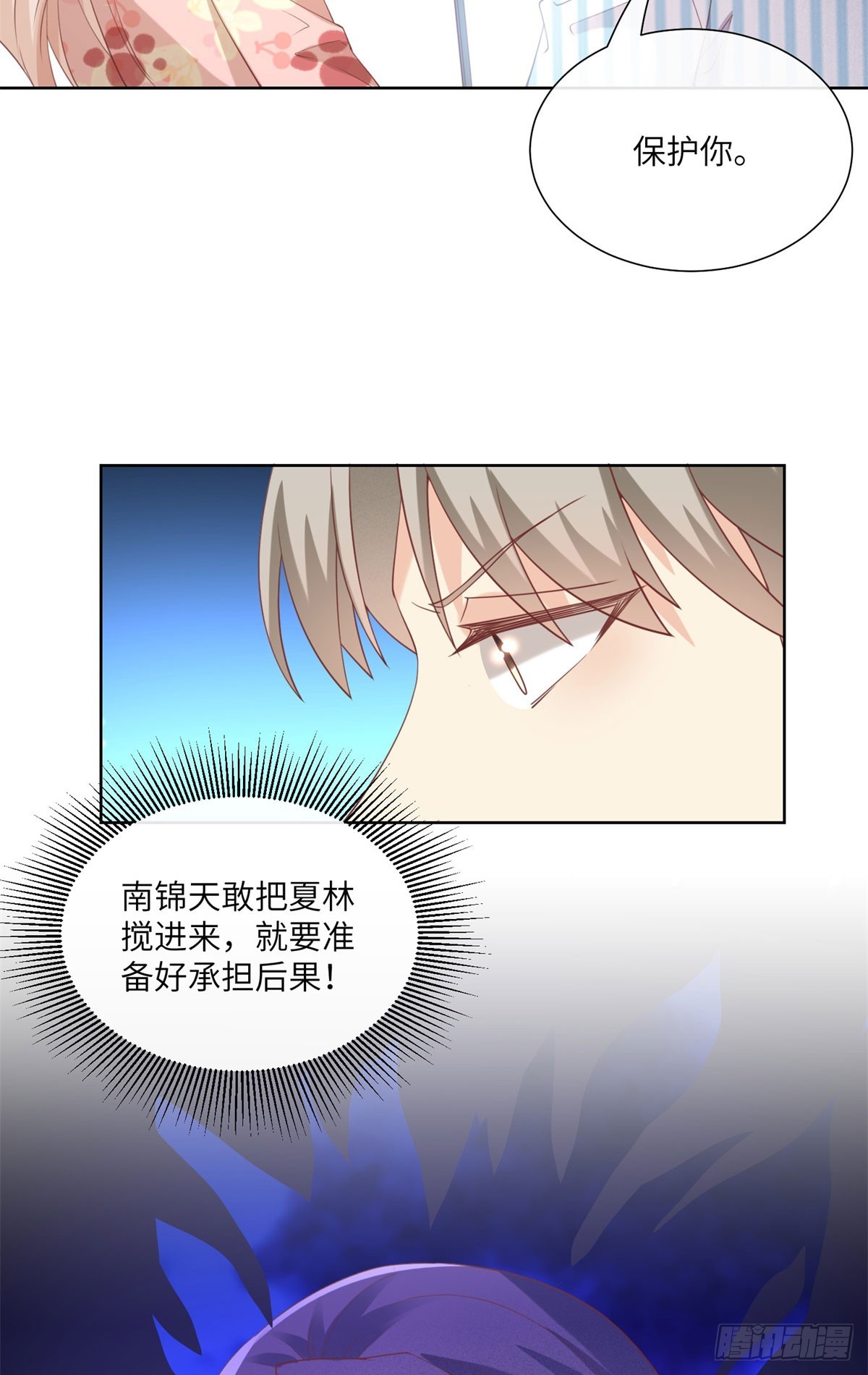 第16话 要我去救情敌？！34