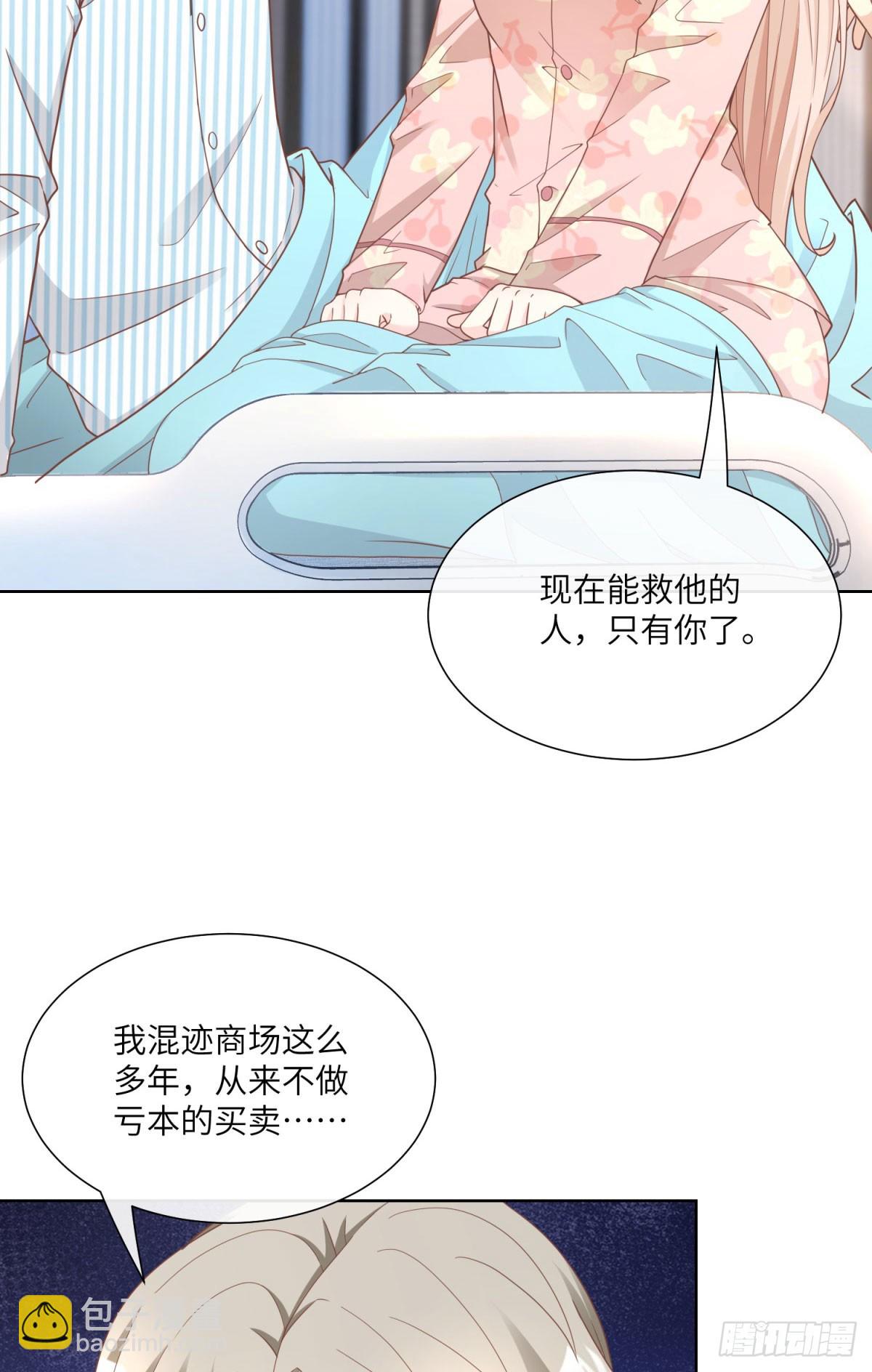 第16话 要我去救情敌？！4