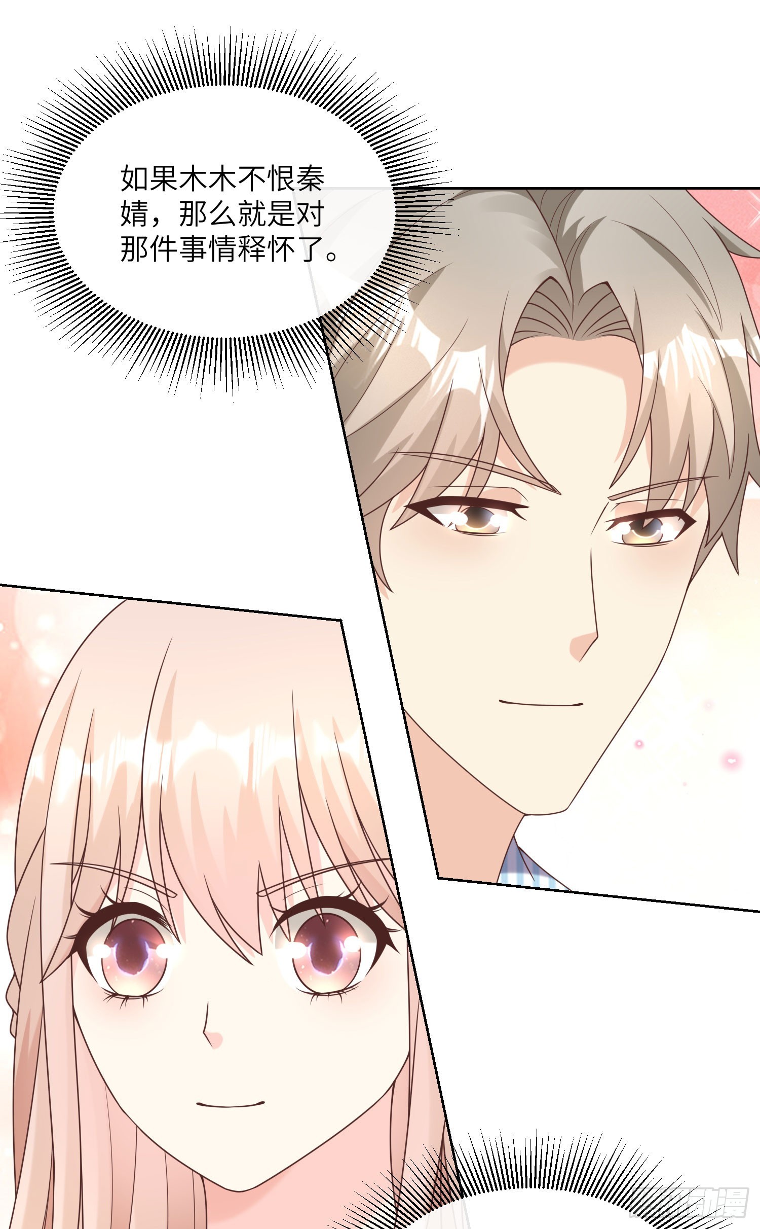 第16话 要我去救情敌？！44