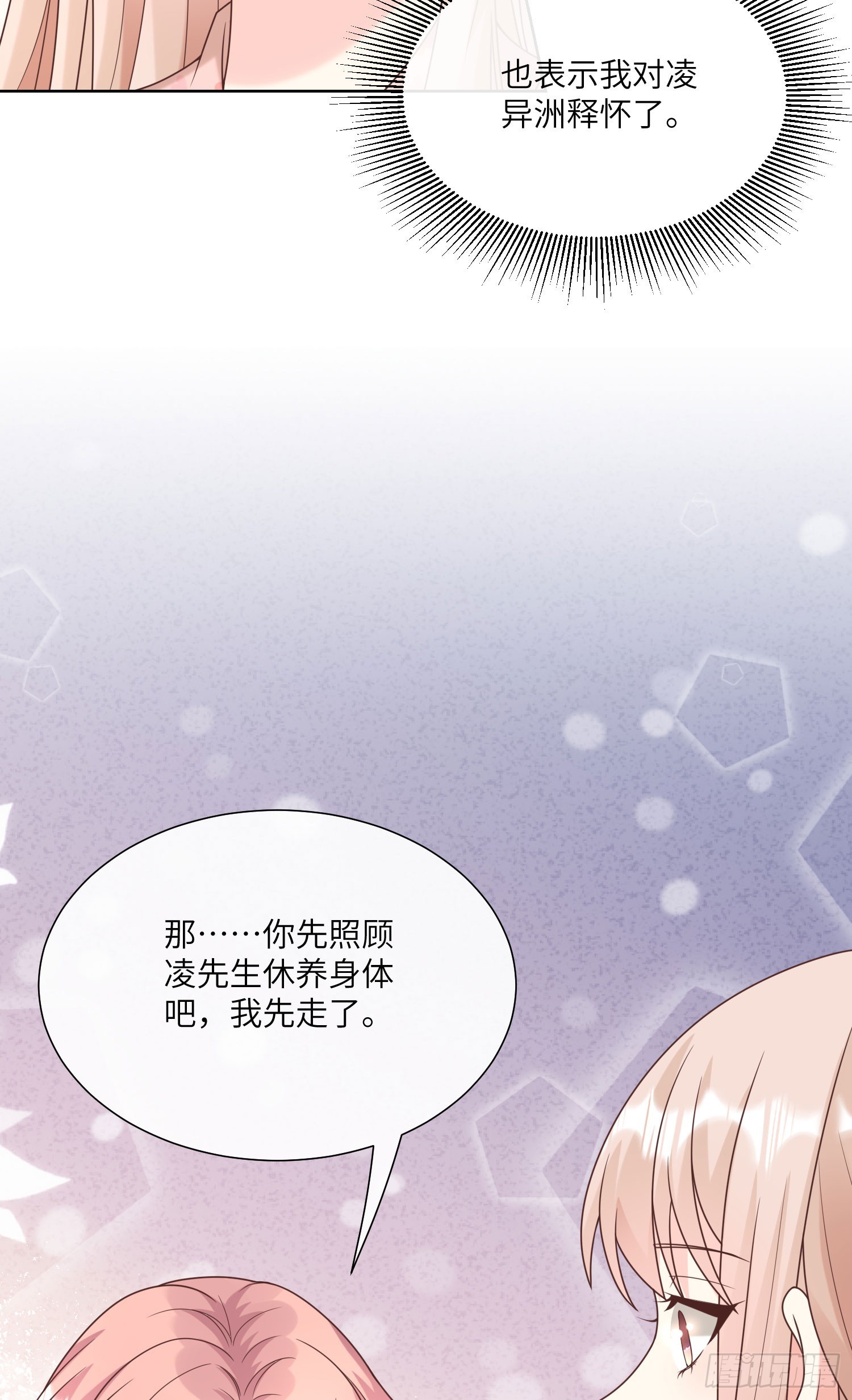 第16话 要我去救情敌？！45