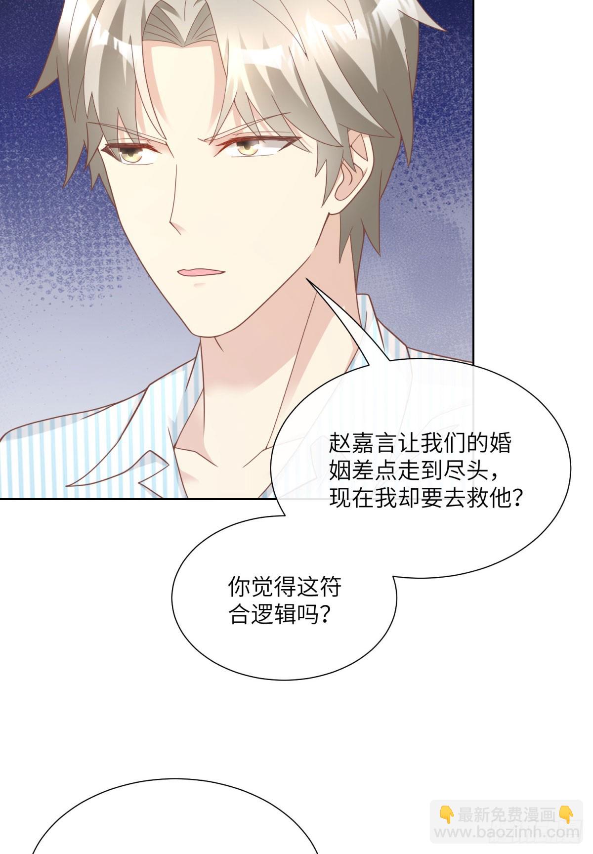 第16话 要我去救情敌？！5