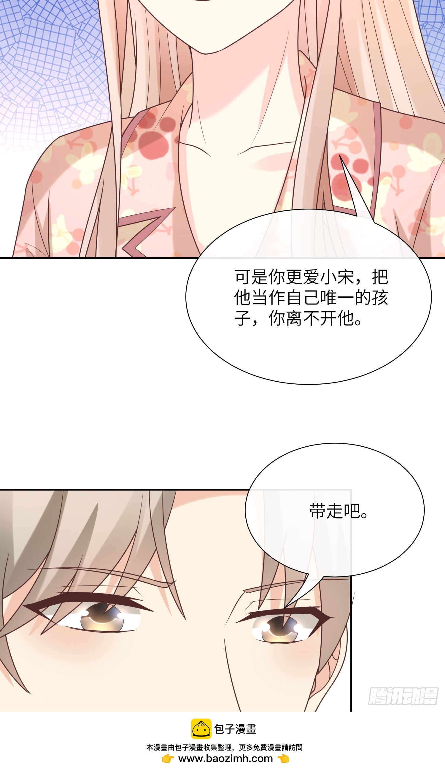 第16话 要我去救情敌？！53