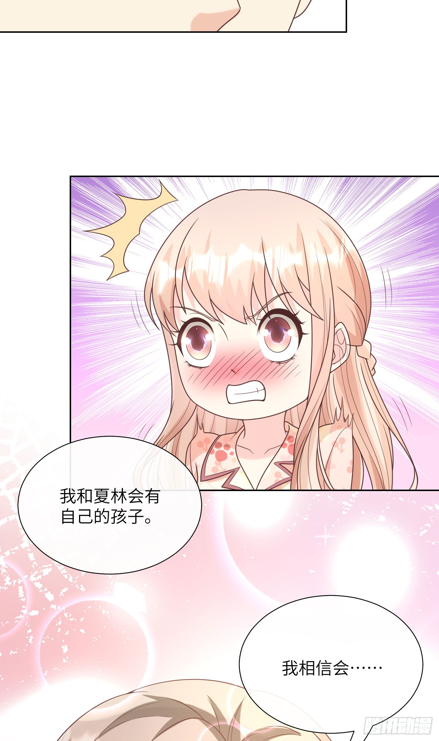第16话 要我去救情敌？！54
