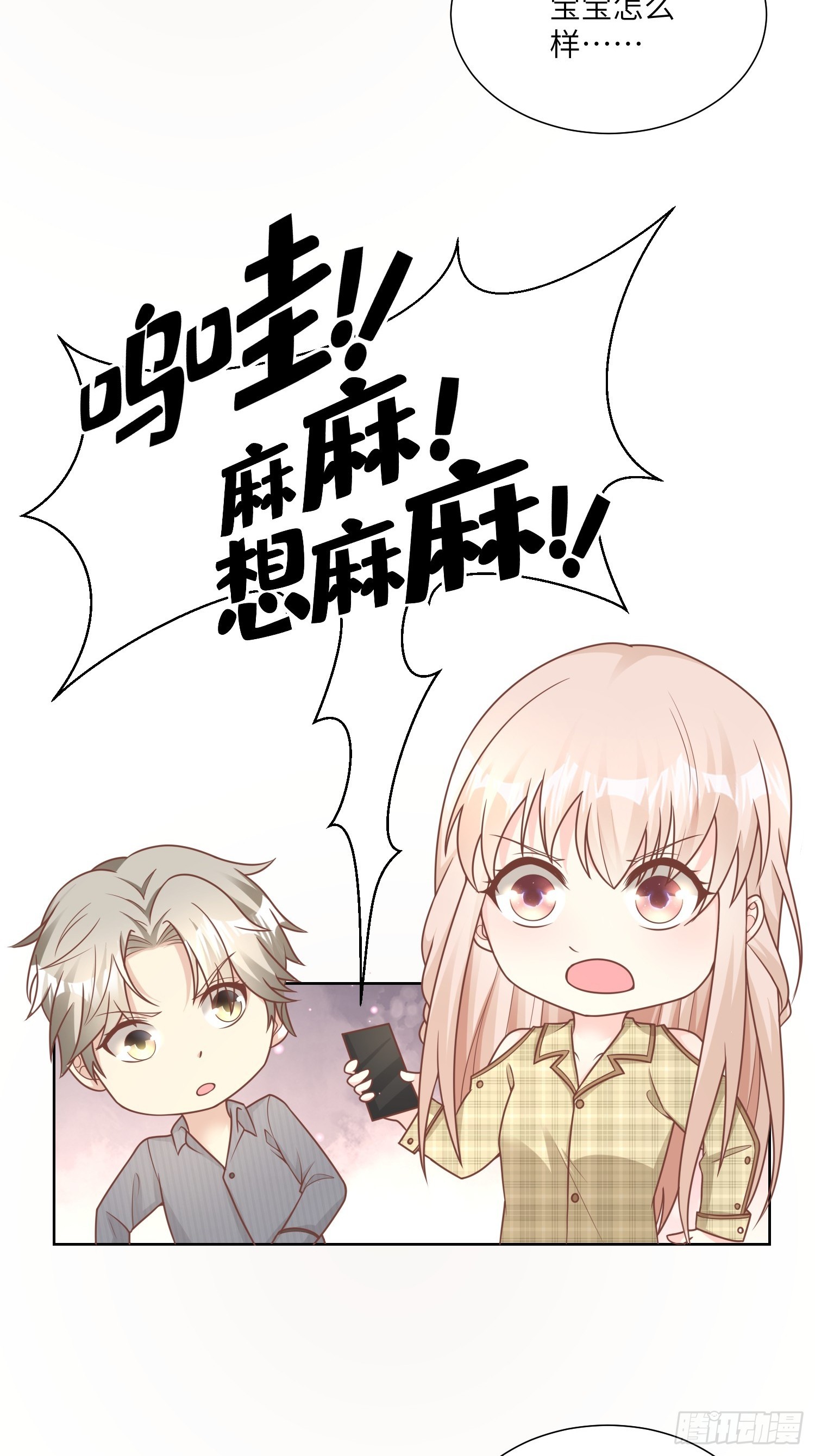 第20话 总裁斗萌宝19