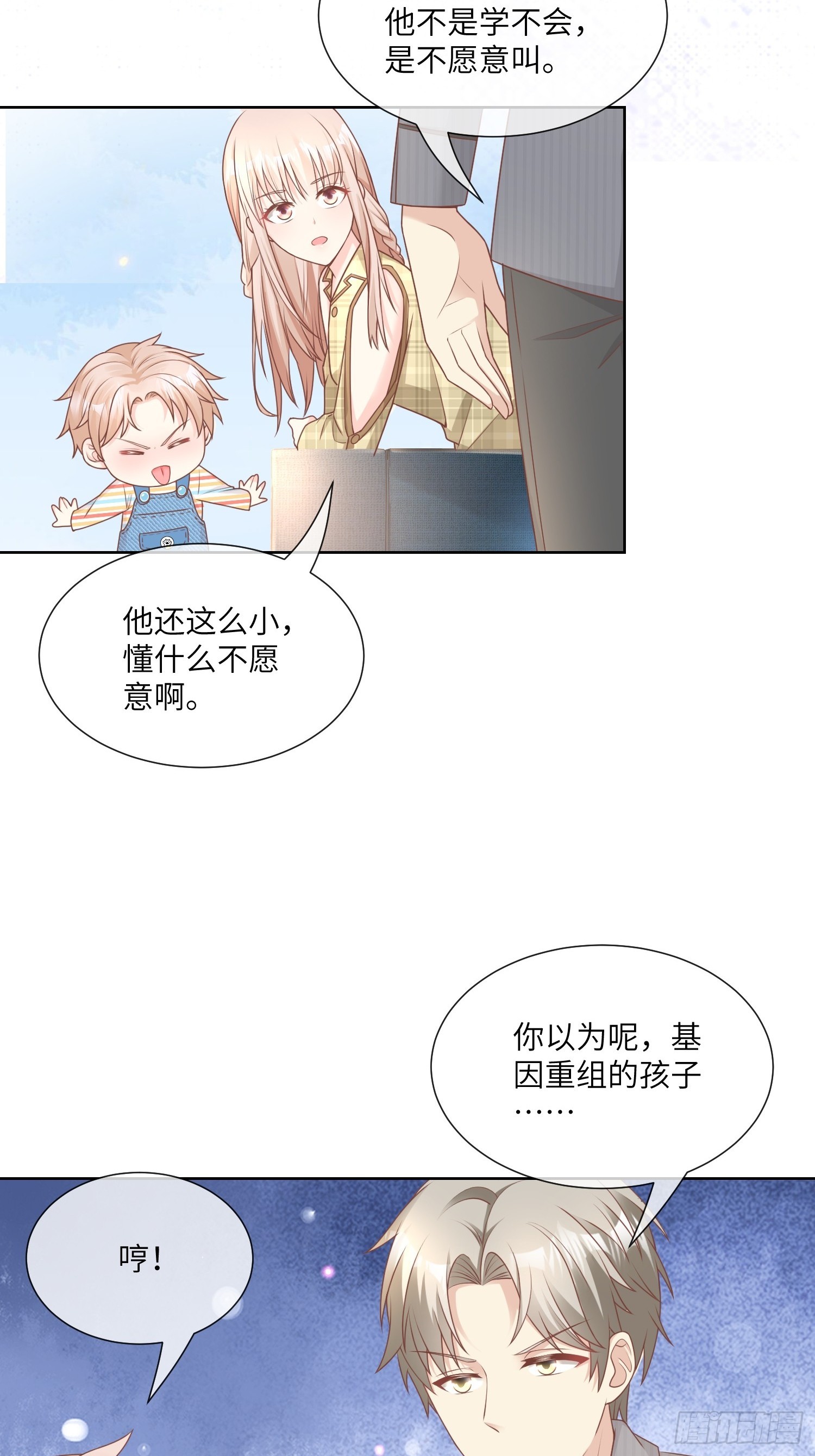 第20话 总裁斗萌宝32