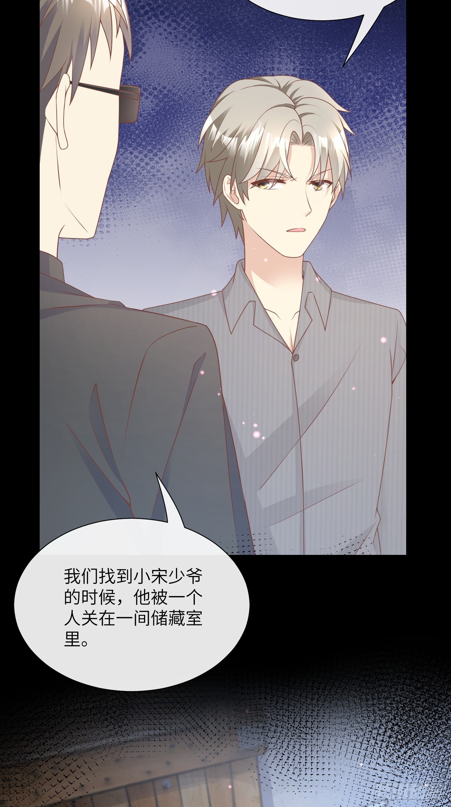 第21话 总裁的心理阴影11