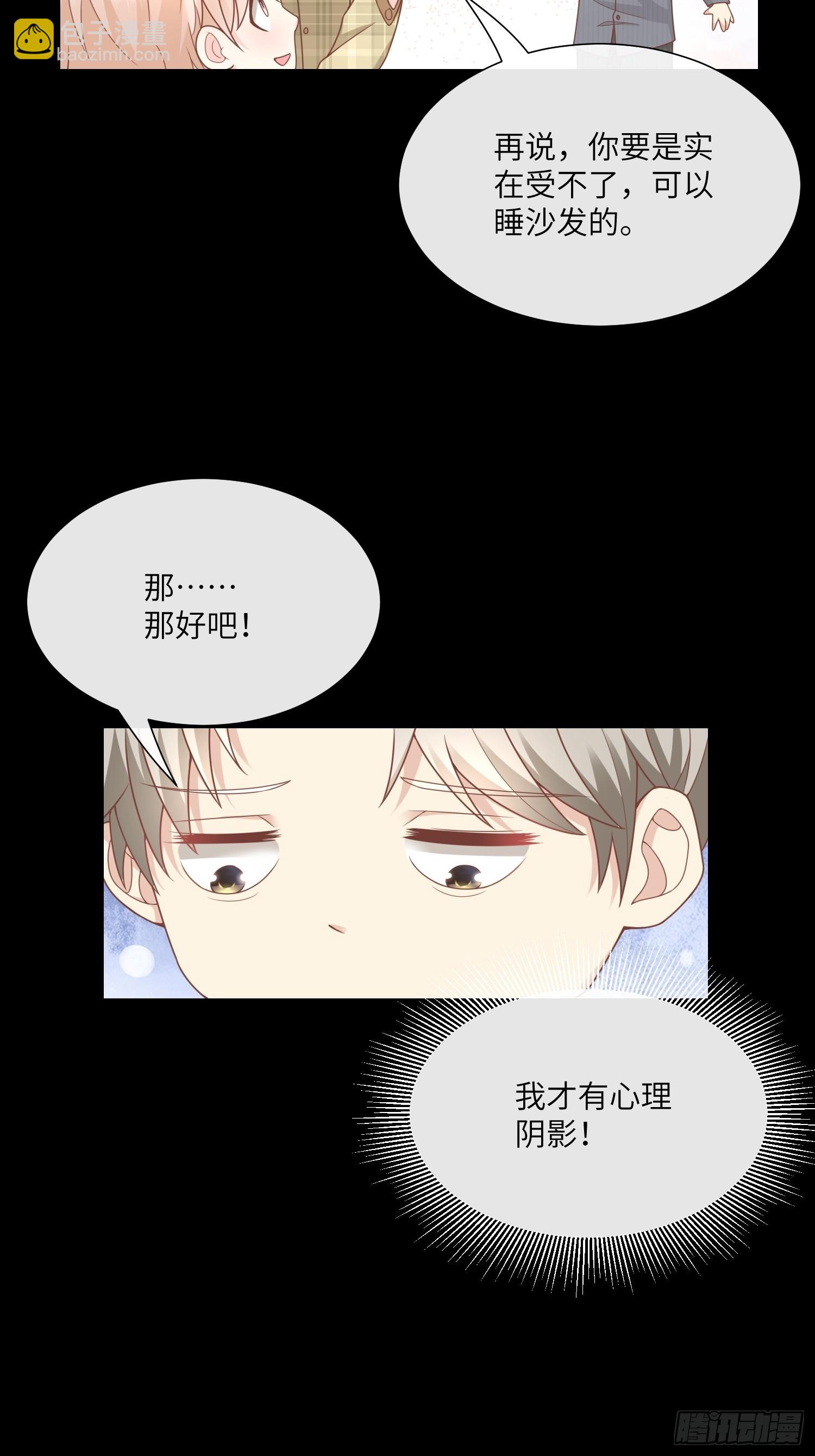 第21话 总裁的心理阴影18