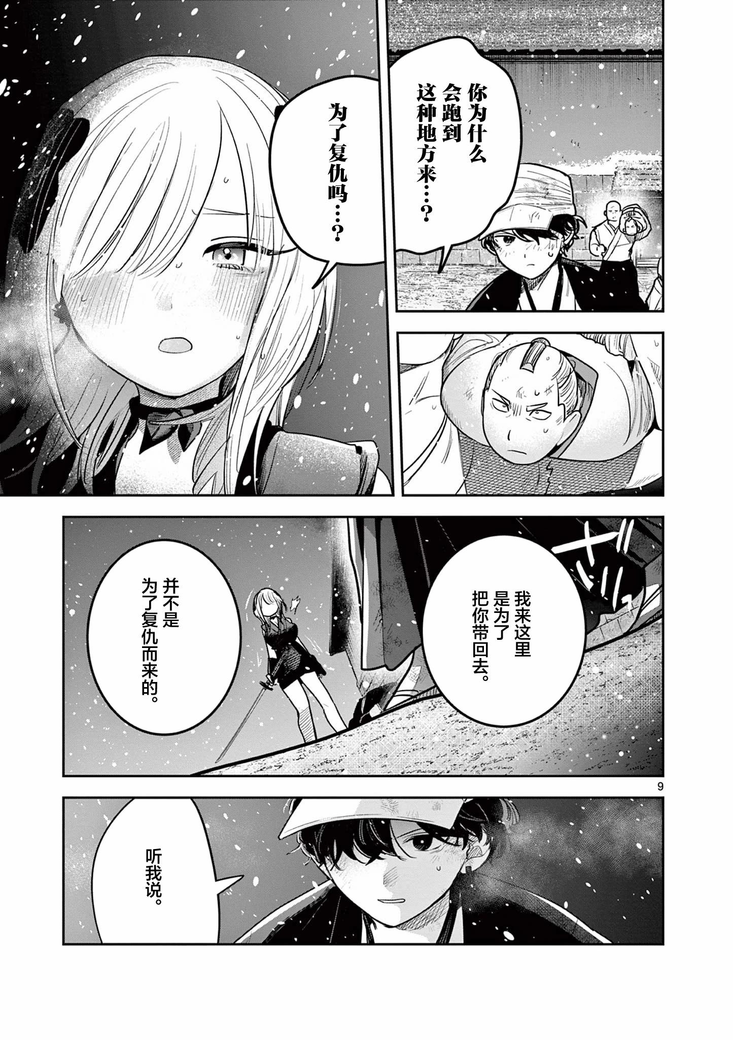 第51话8