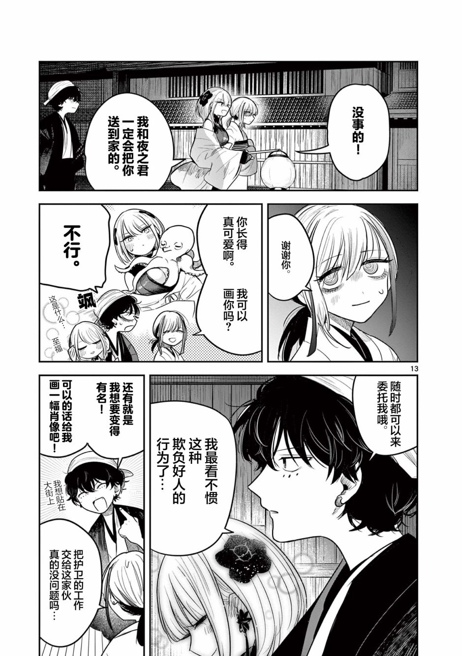 第02话13