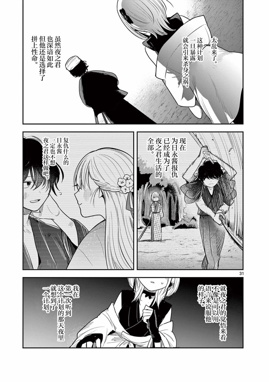 第02话31