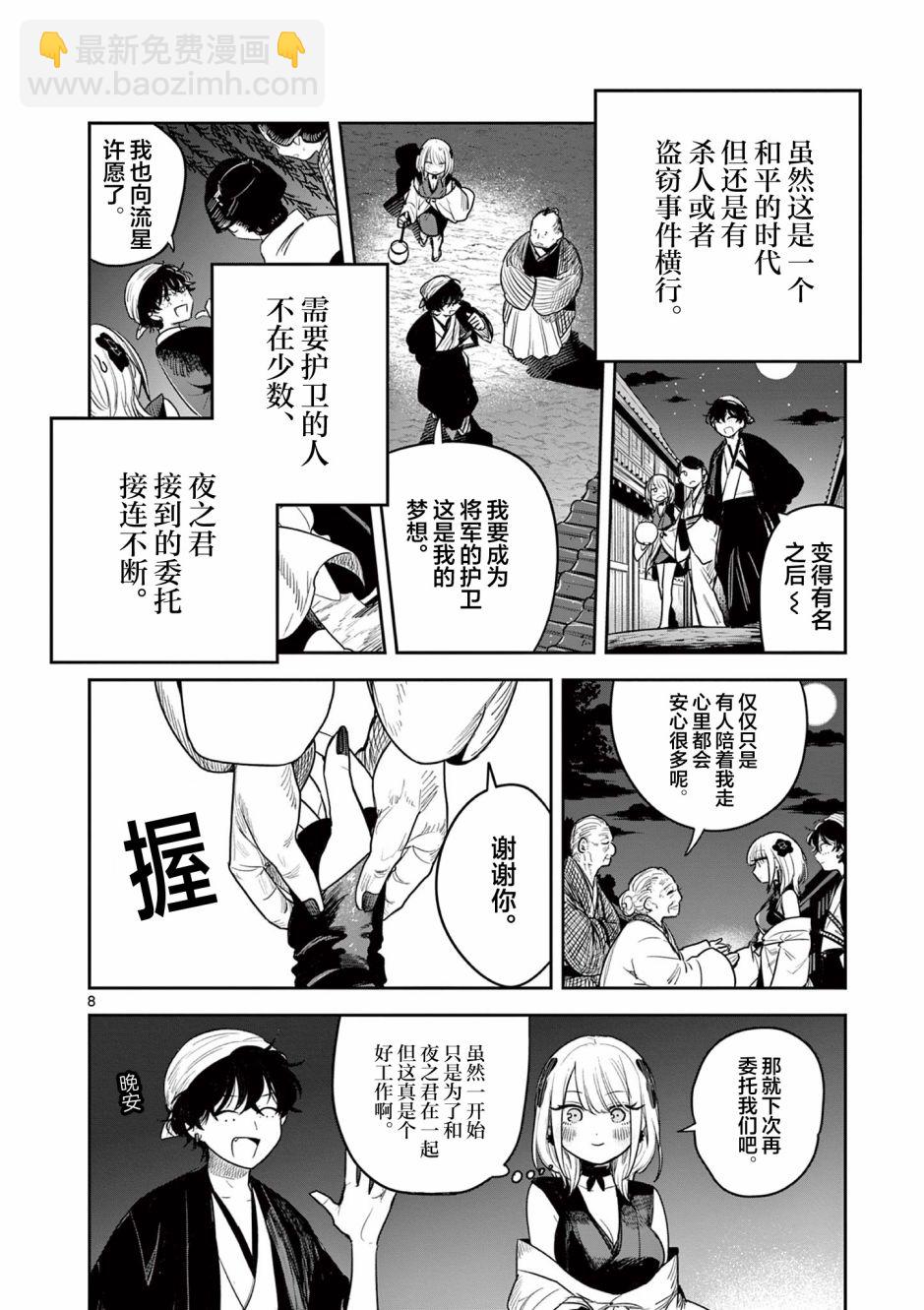 第02话8
