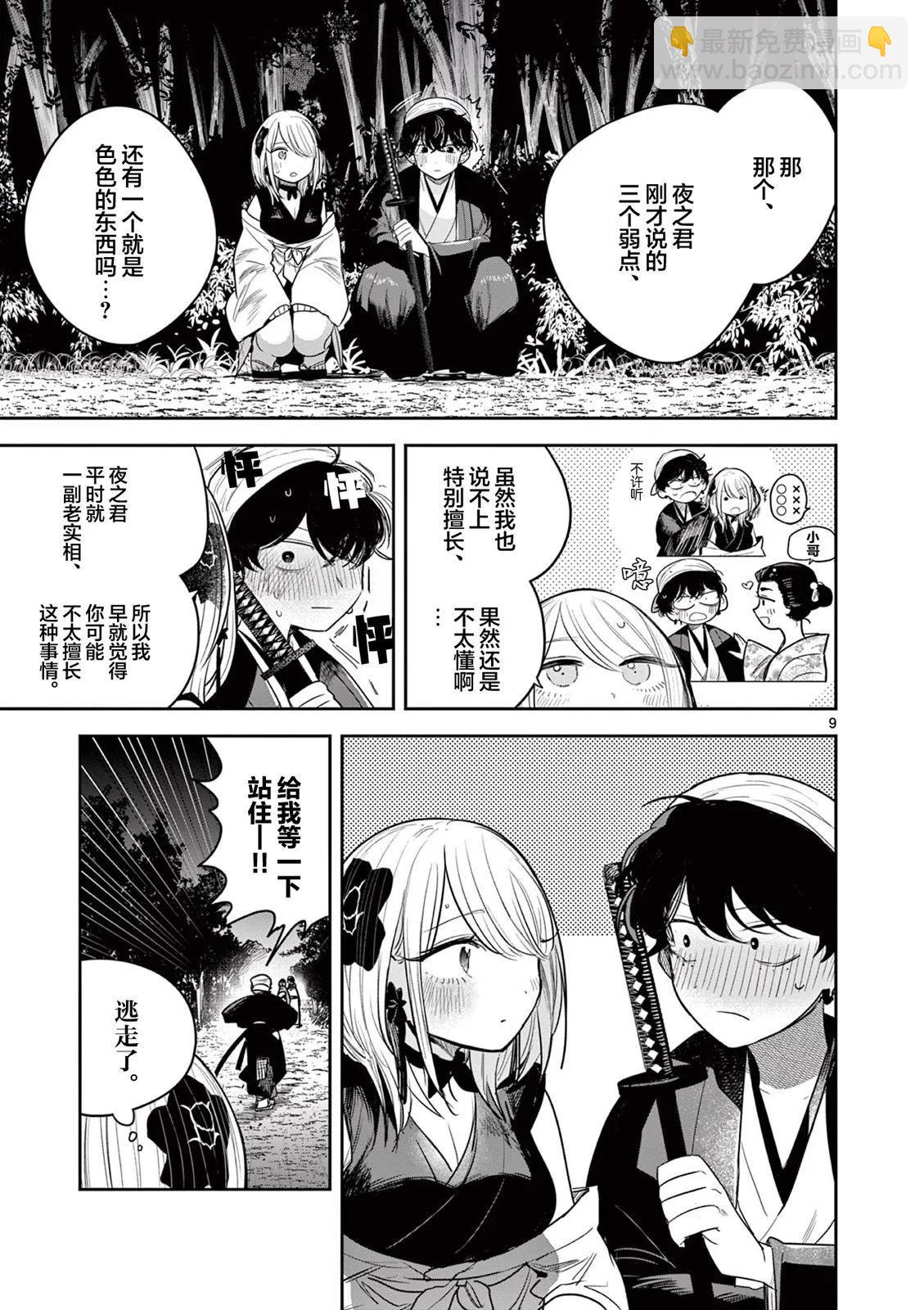 第11话8