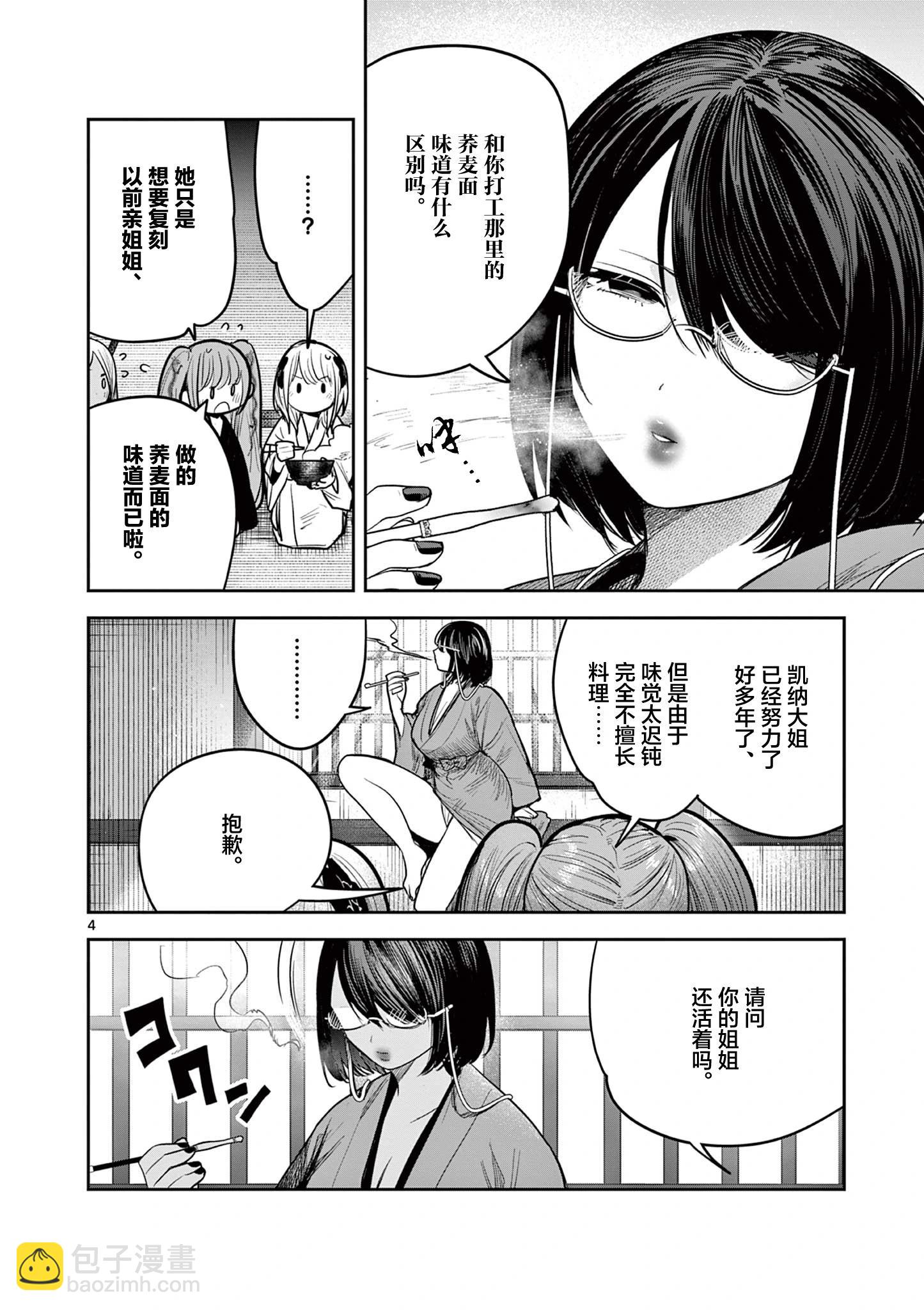 第46话3