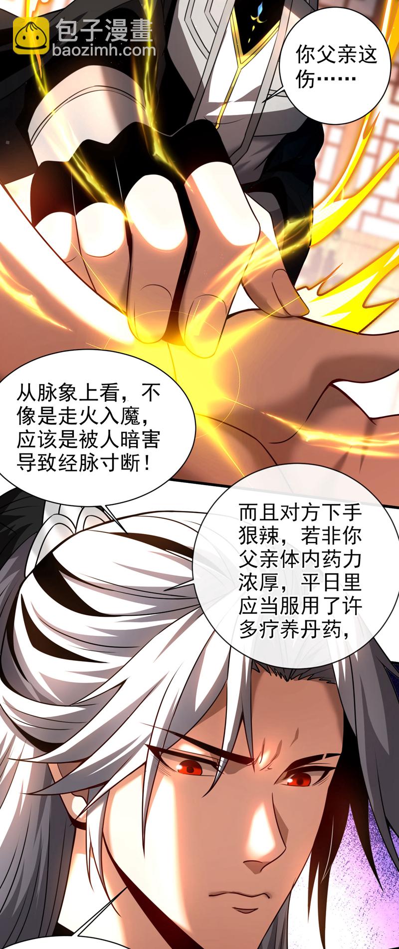 第20话 他是被人暗算！15