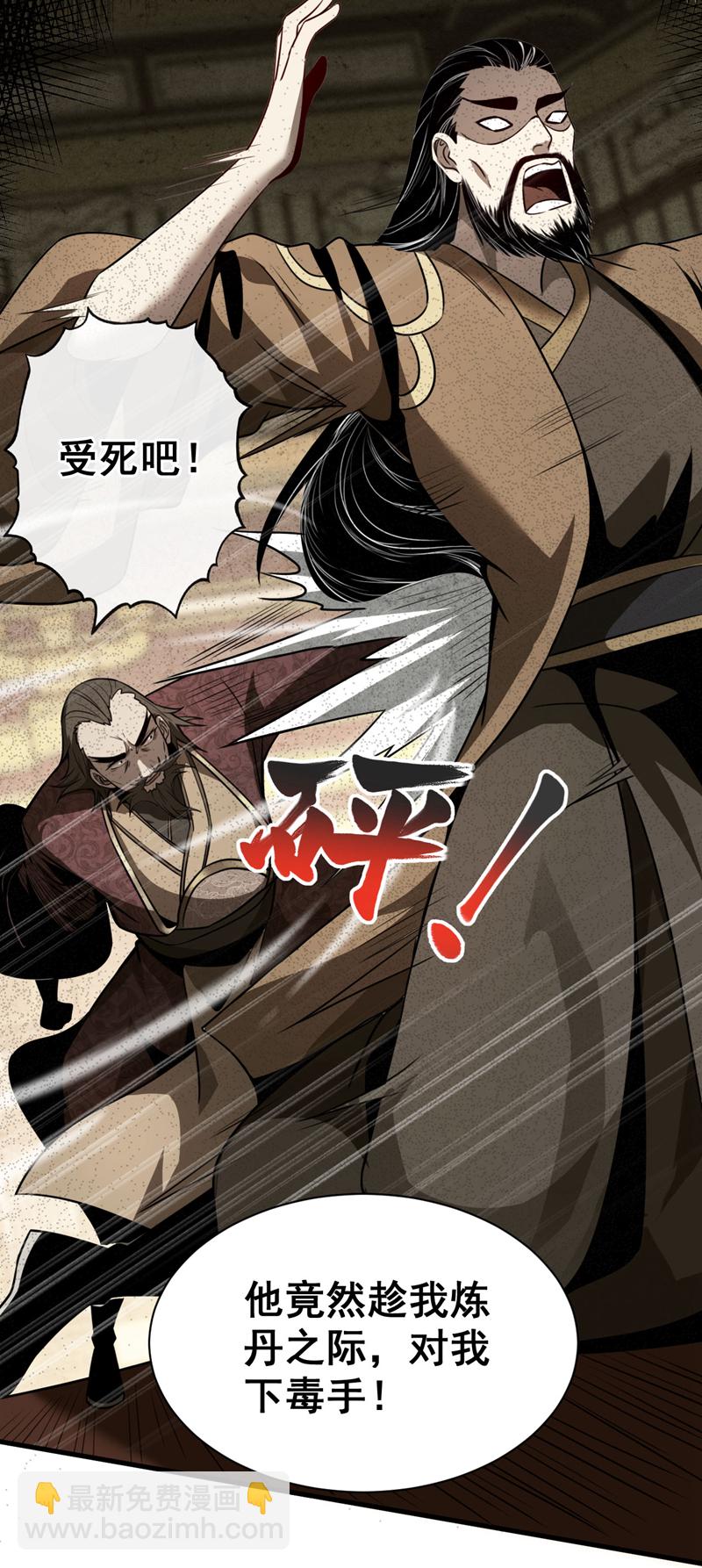 第20话 他是被人暗算！29