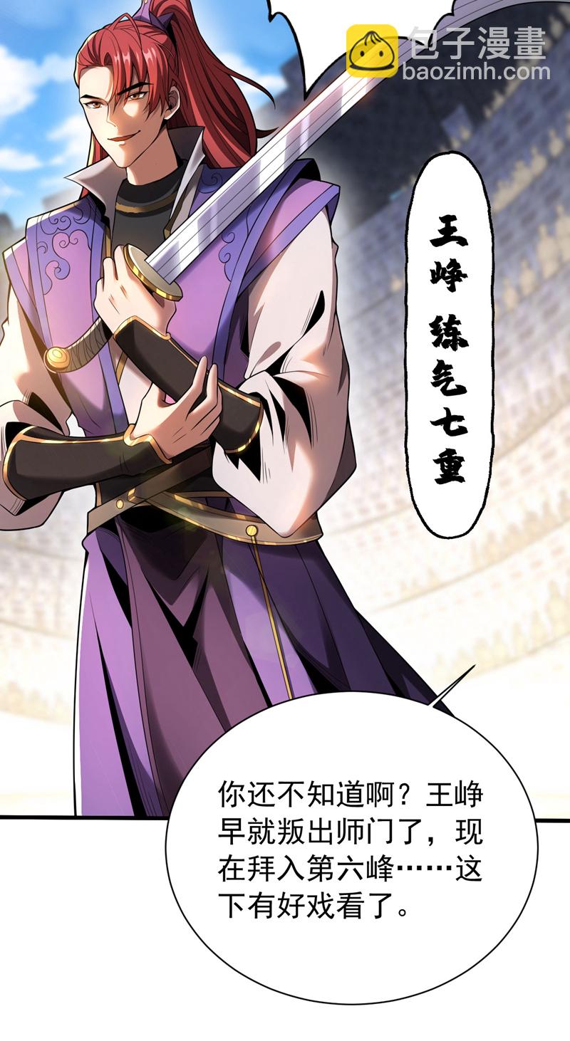 第33话 有好戏看了27