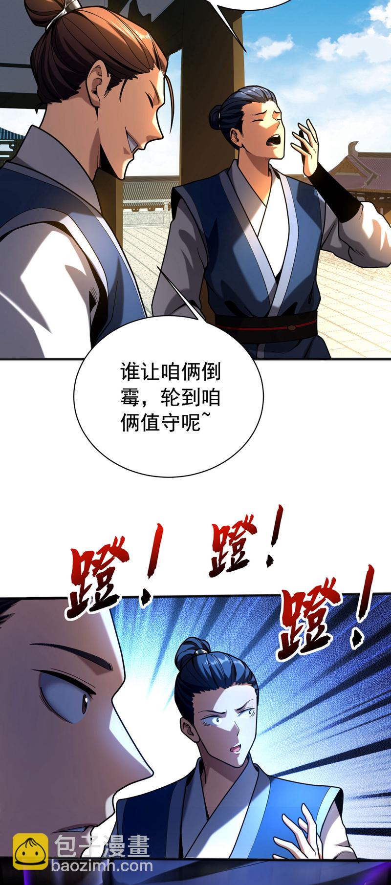 第40话 灭鸿蒙！夺紫气！10