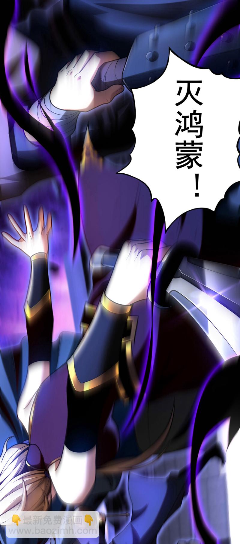 第40话 灭鸿蒙！夺紫气！11