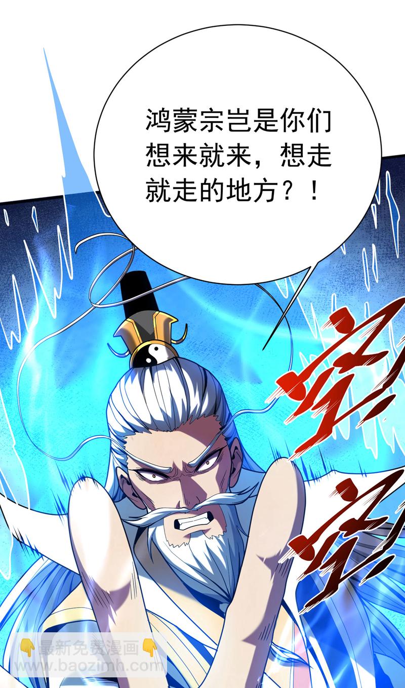 第40话 灭鸿蒙！夺紫气！21