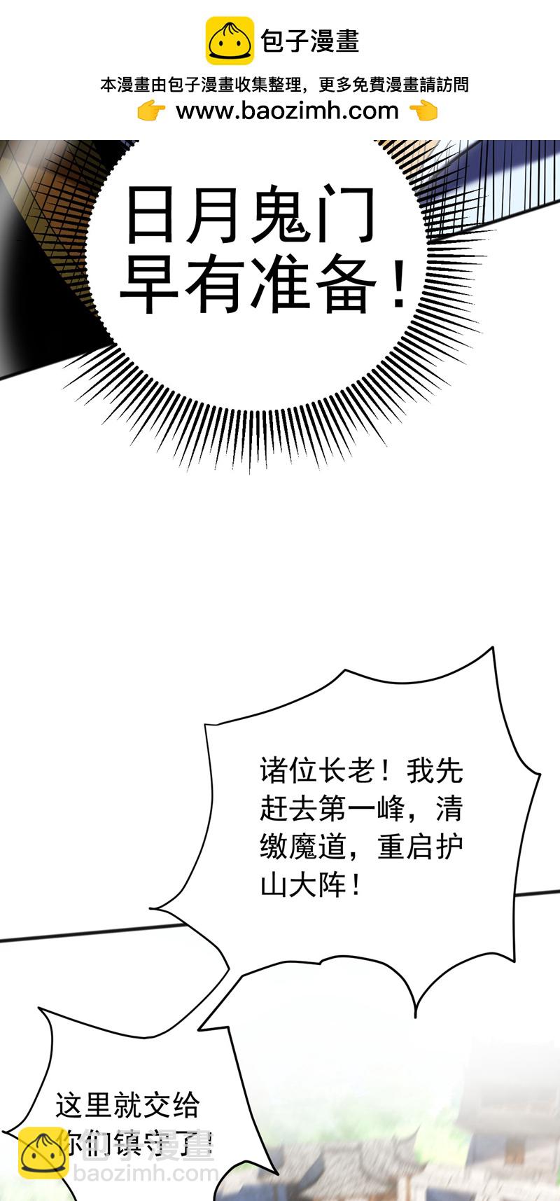 第40话 灭鸿蒙！夺紫气！36