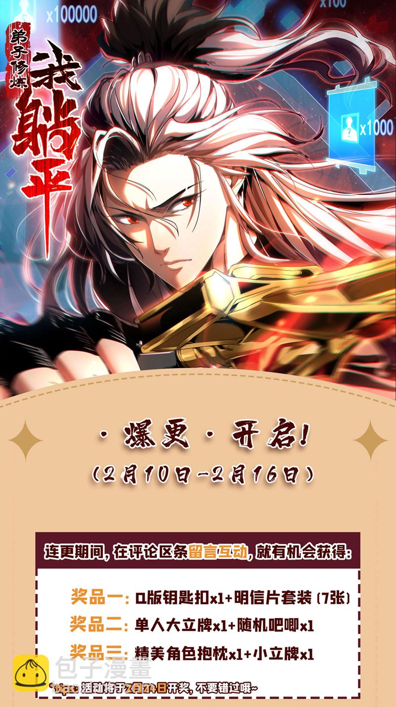 第40话 灭鸿蒙！夺紫气！48
