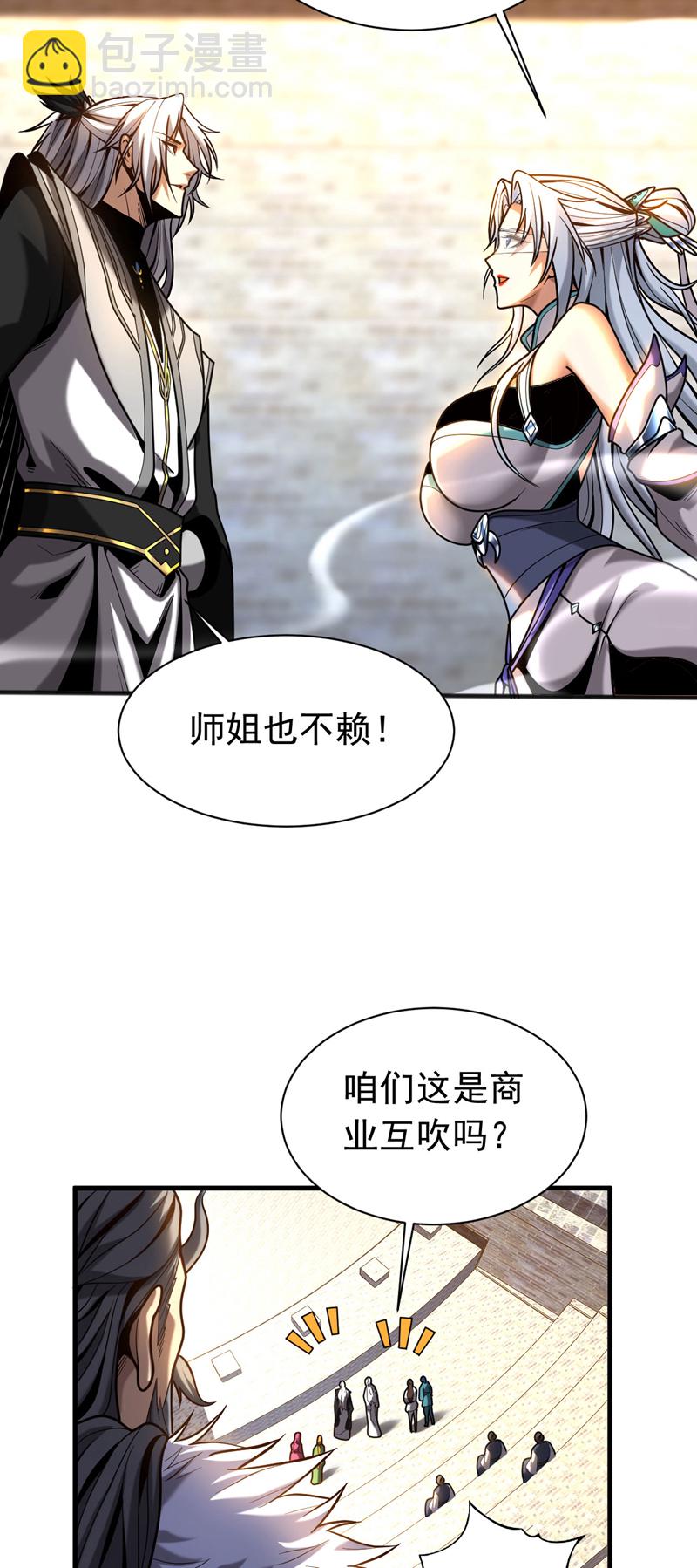 第40话 灭鸿蒙！夺紫气！5