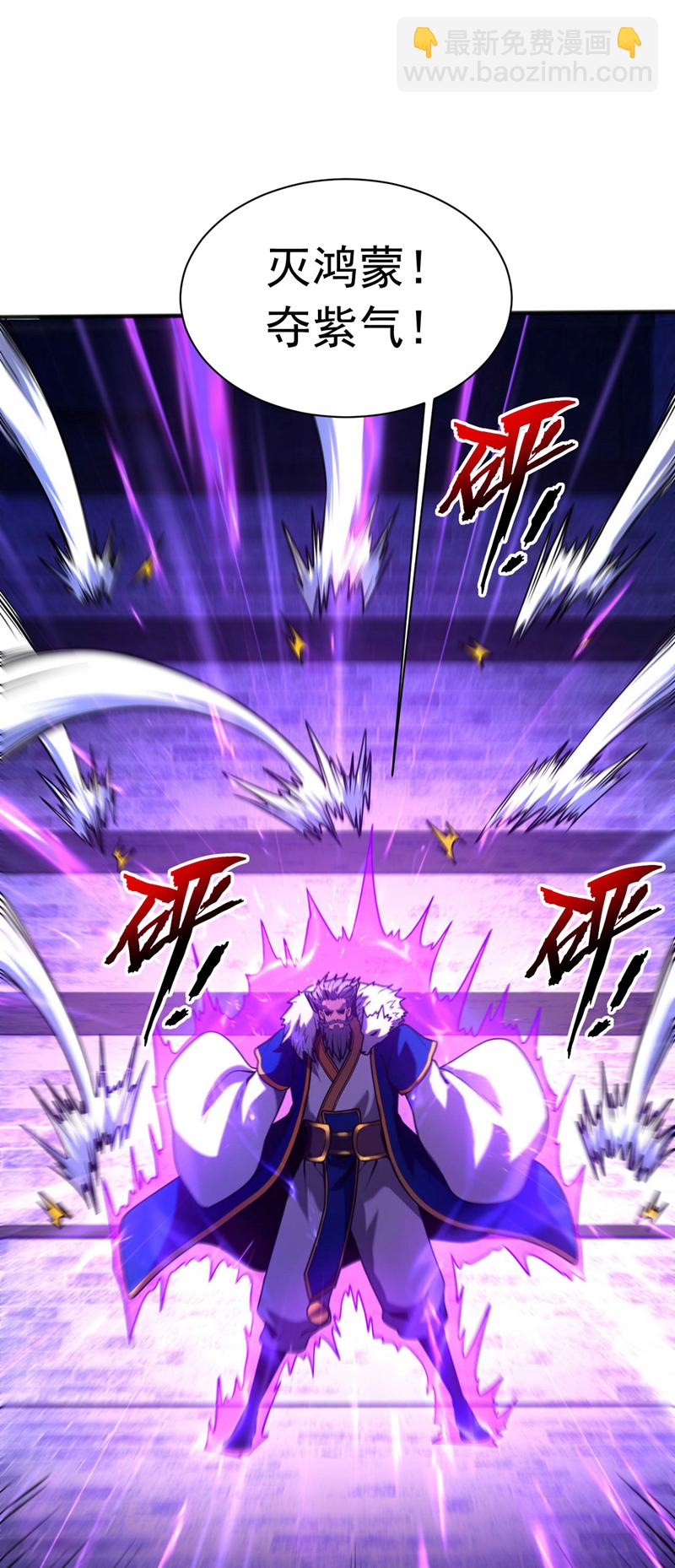 第40话 灭鸿蒙！夺紫气！8