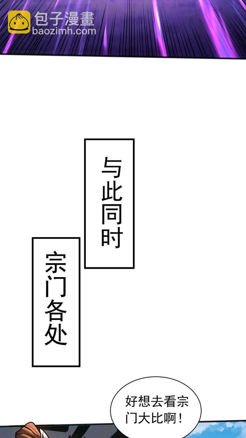 第40话 灭鸿蒙！夺紫气！9