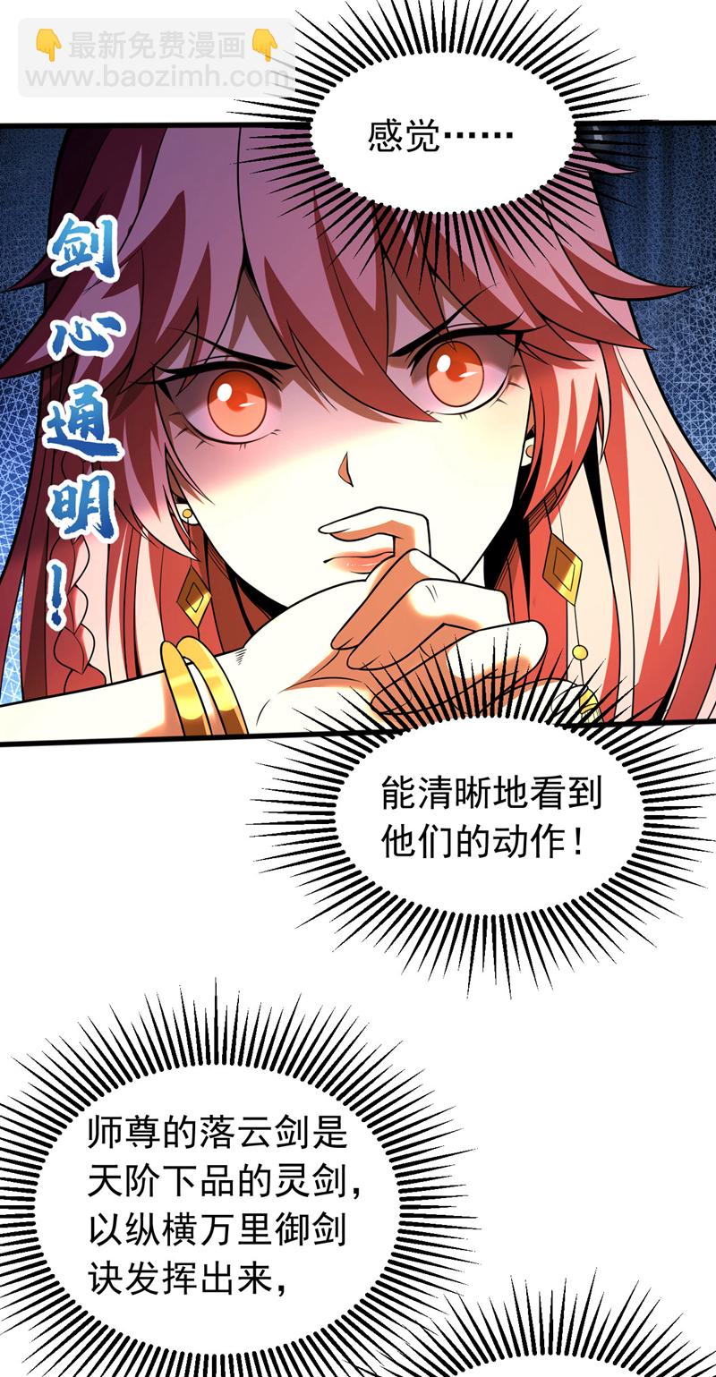 第45话 七星诛仙剑阵10