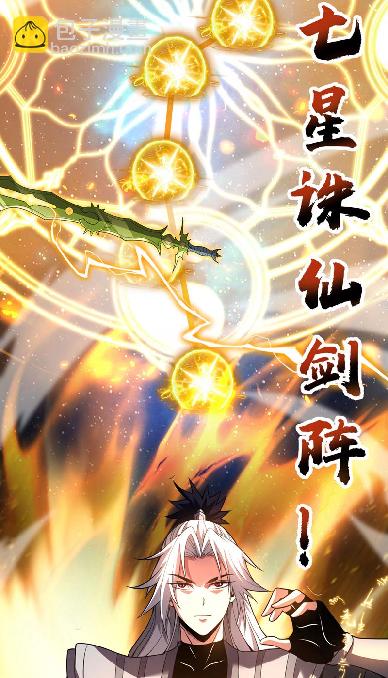 第45话 七星诛仙剑阵19